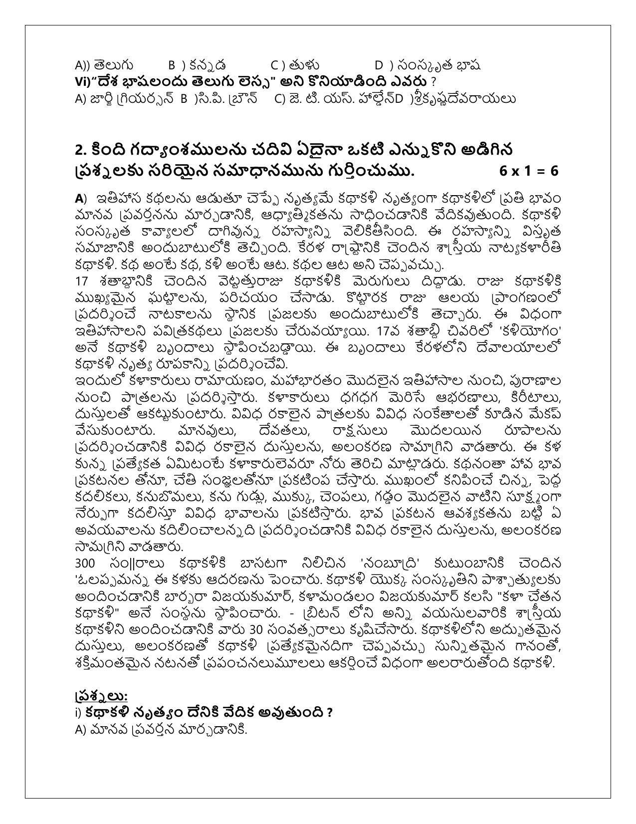 CBSE Class 12 Telugu (AP) Sample Paper 2024 - Page 4