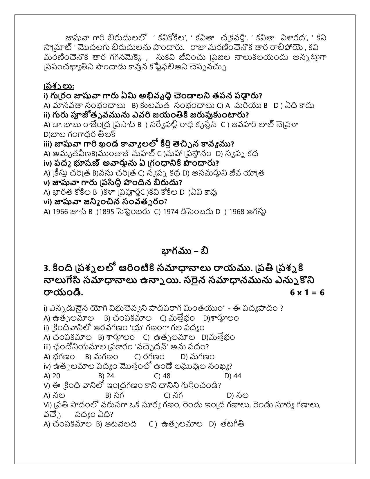 CBSE Class 12 Telugu (AP) Sample Paper 2024 - Page 6
