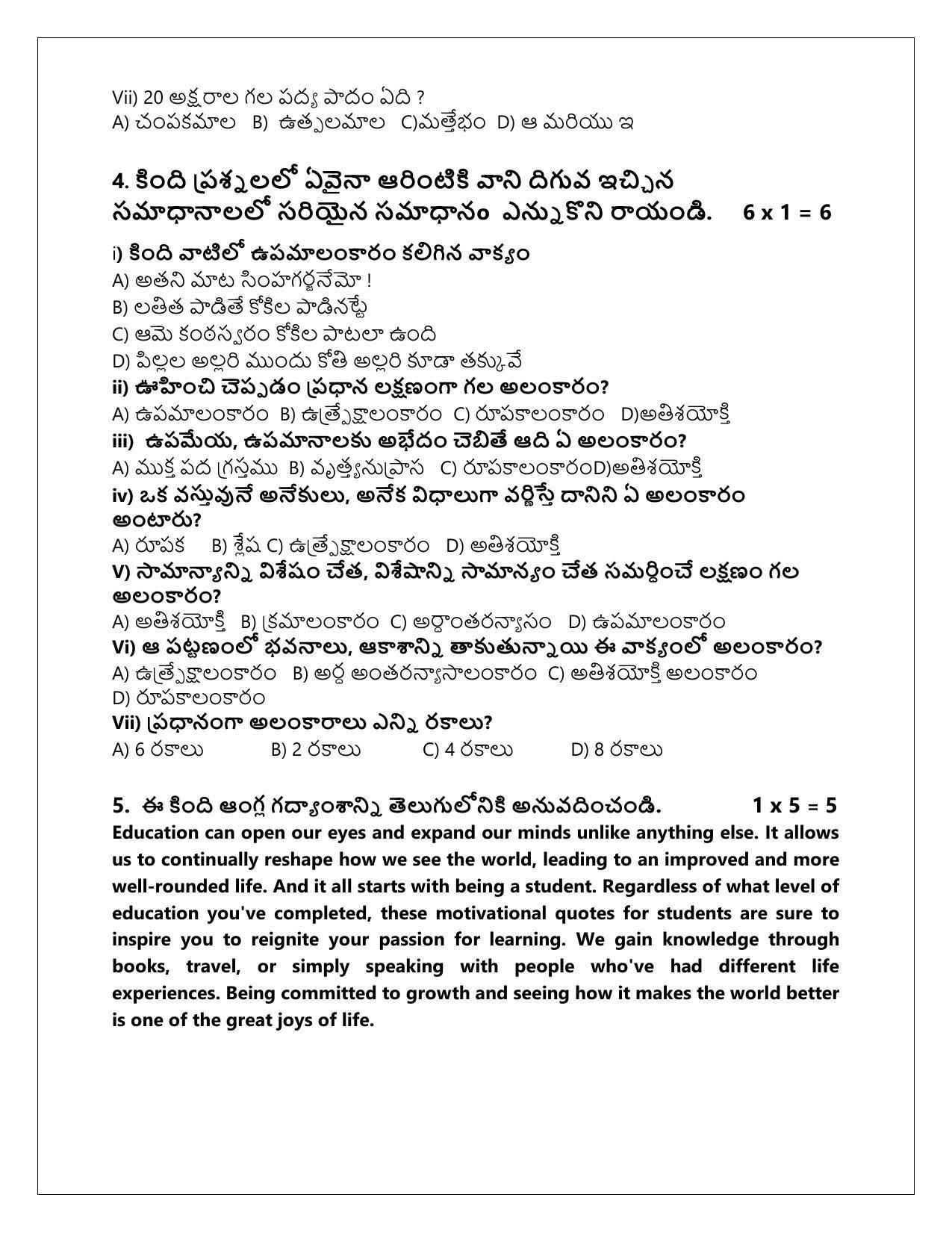 CBSE Class 12 Telugu (AP) Sample Paper 2024 - Page 7