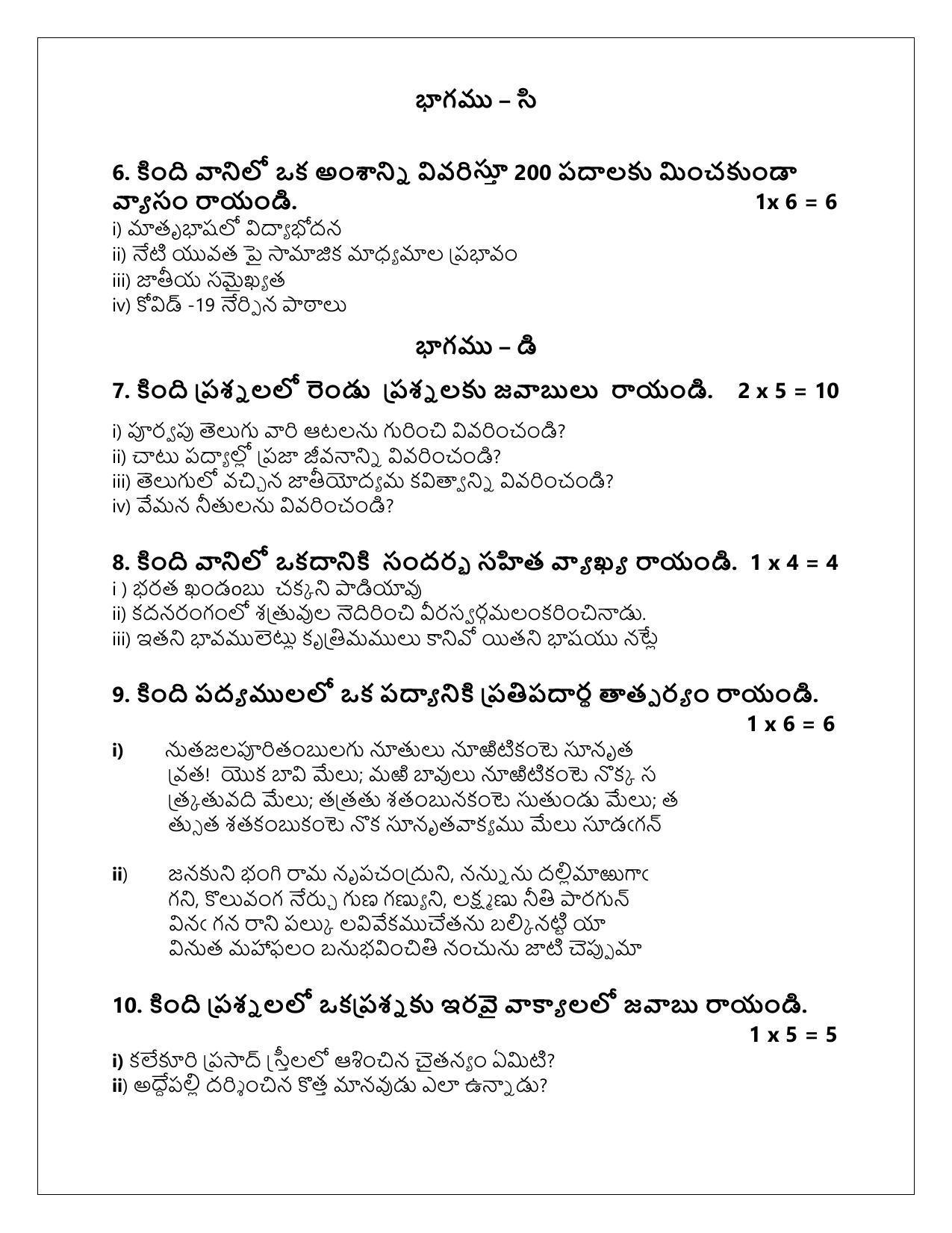 CBSE Class 12 Telugu (AP) Sample Paper 2024 - Page 8