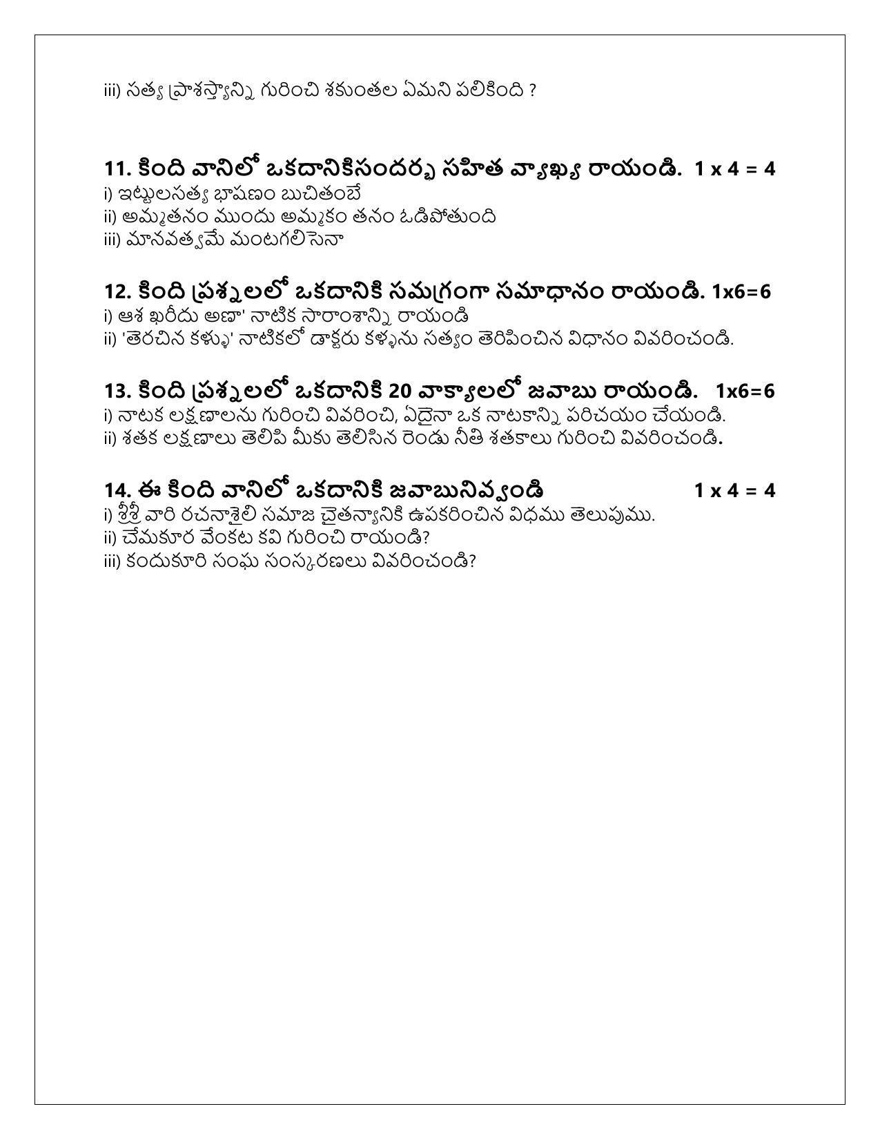 CBSE Class 12 Telugu (AP) Sample Paper 2024 - Page 9