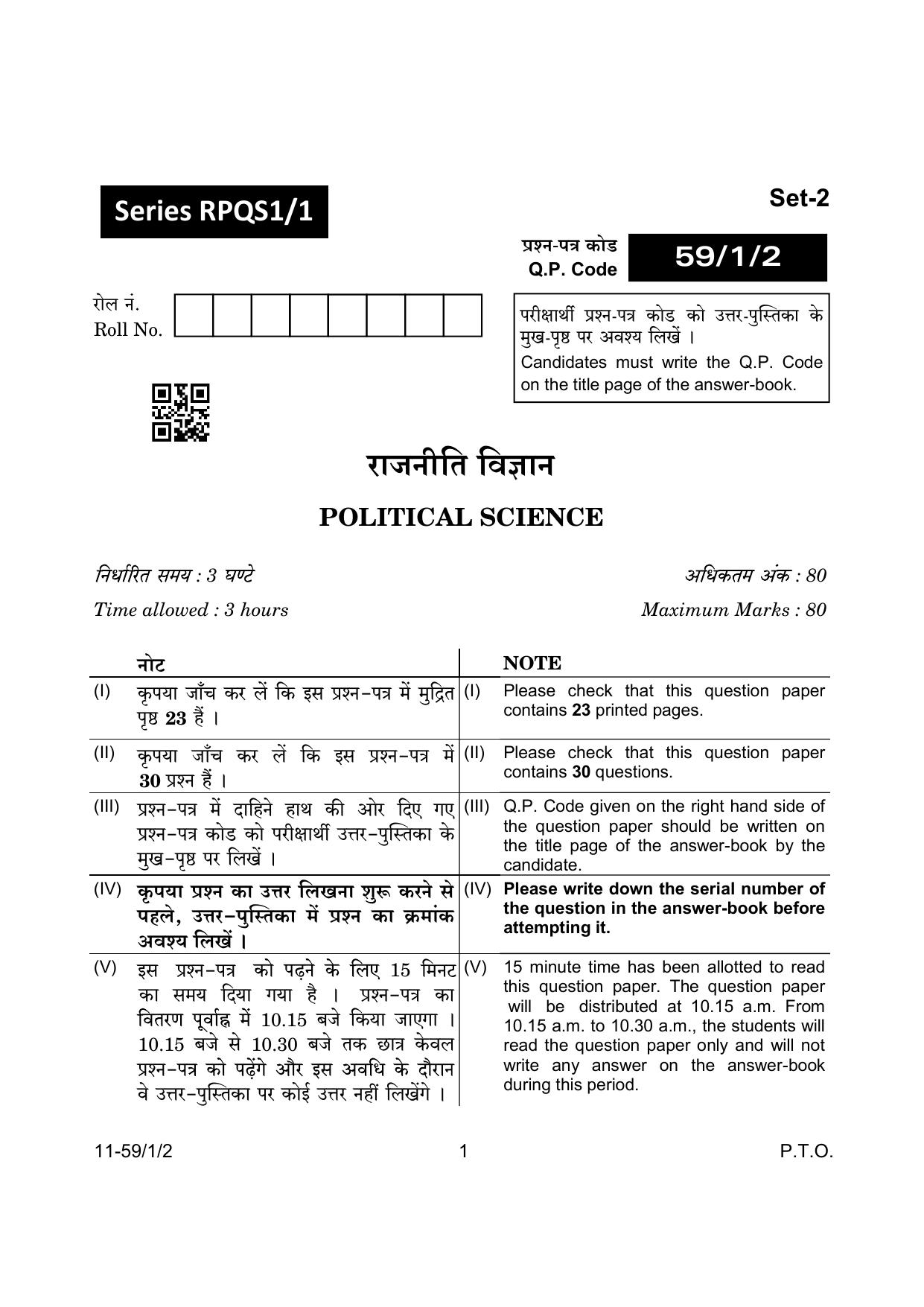 CBSE Class 12 59-1-2 Poltical Science 2024 Question Paper - Page 1