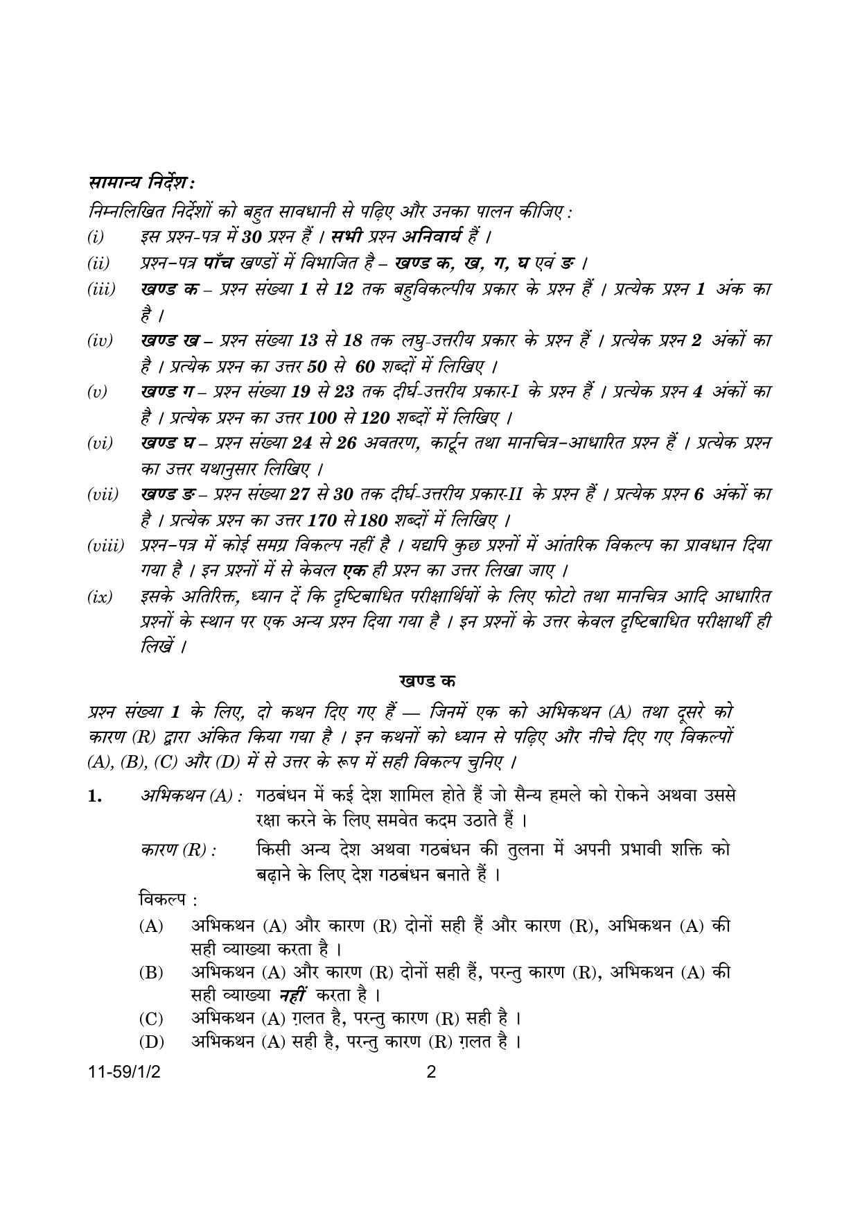 CBSE Class 12 59-1-2 Poltical Science 2024 Question Paper - Page 2