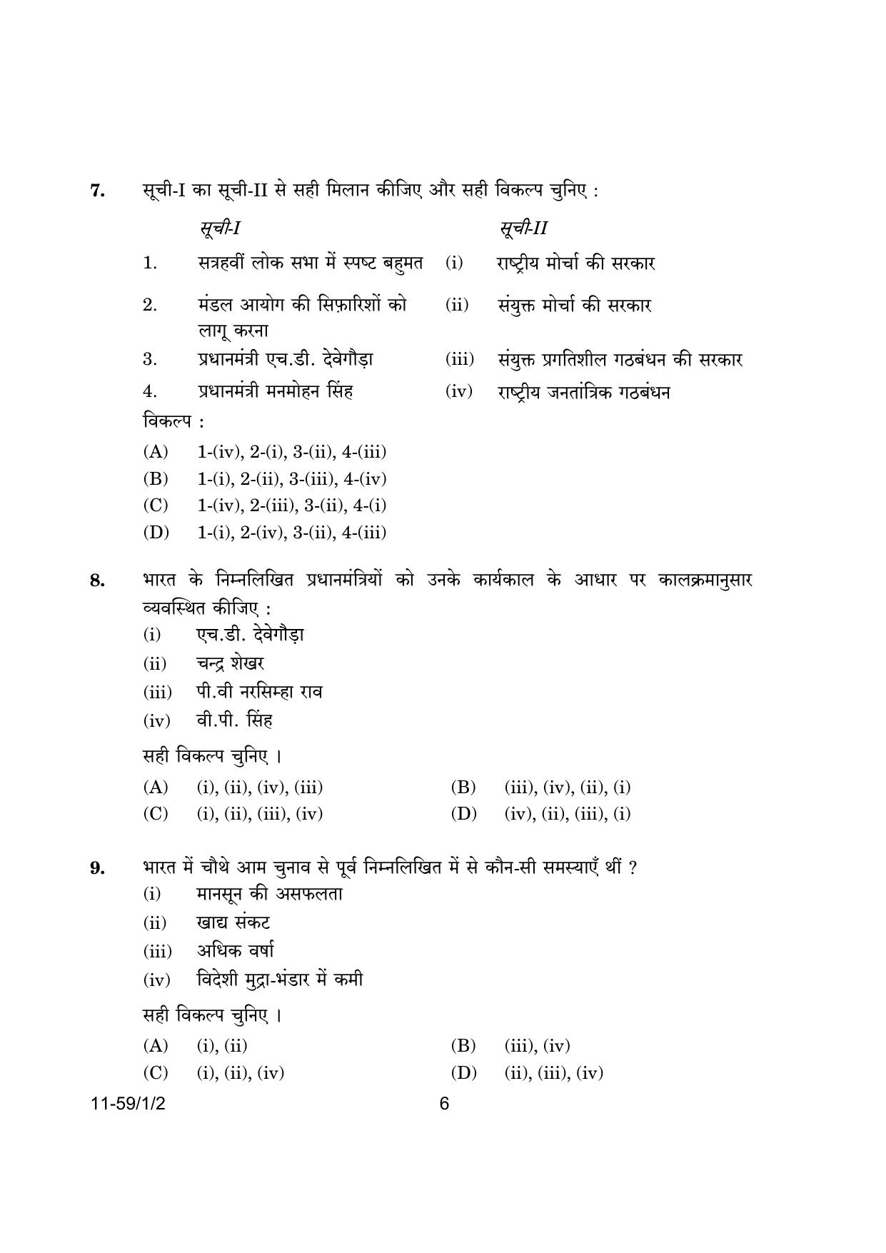 CBSE Class 12 59-1-2 Poltical Science 2024 Question Paper - Page 6