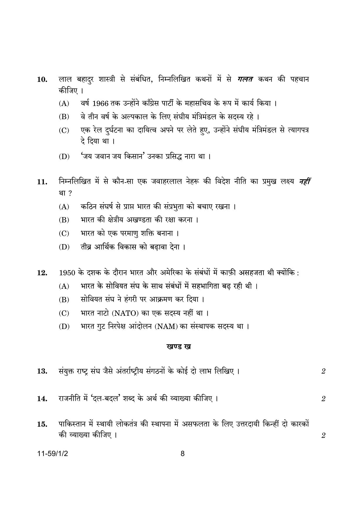 CBSE Class 12 59-1-2 Poltical Science 2024 Question Paper - Page 8
