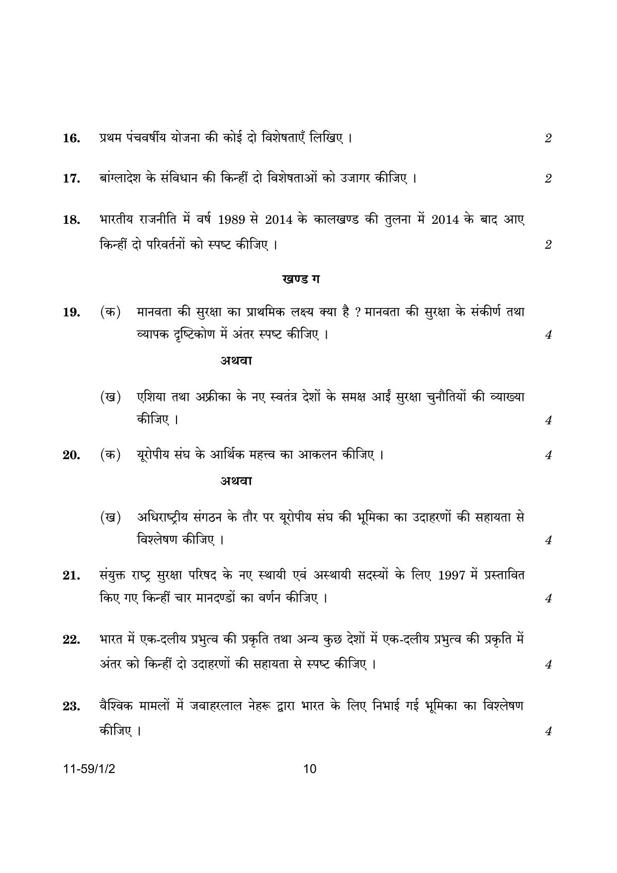 CBSE Class 12 59-1-2 Poltical Science 2024 Question Paper - Page 10