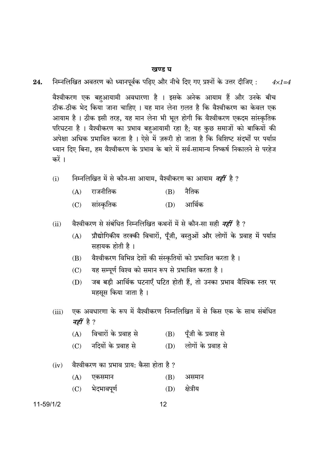 CBSE Class 12 59-1-2 Poltical Science 2024 Question Paper - Page 12