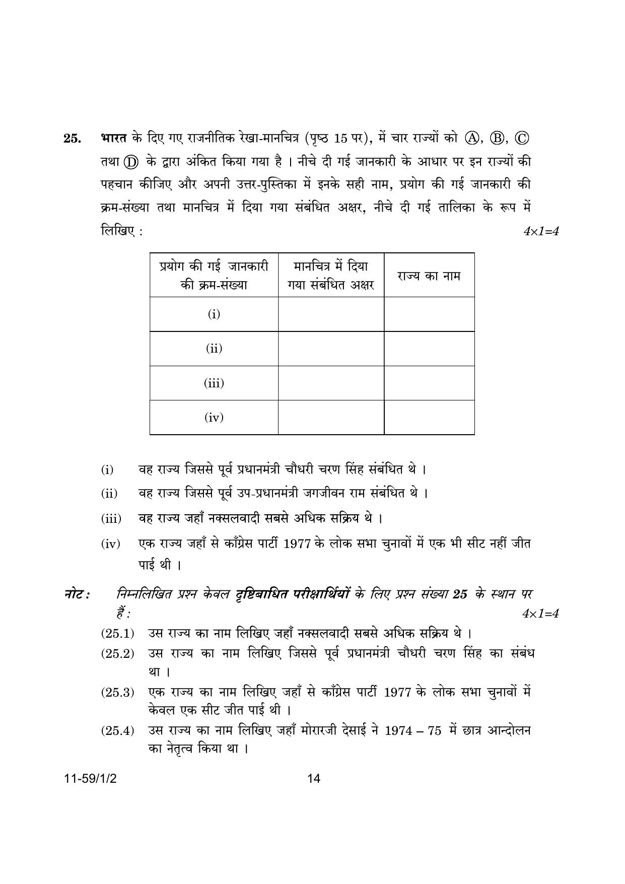 CBSE Class 12 59-1-2 Poltical Science 2024 Question Paper - Page 14