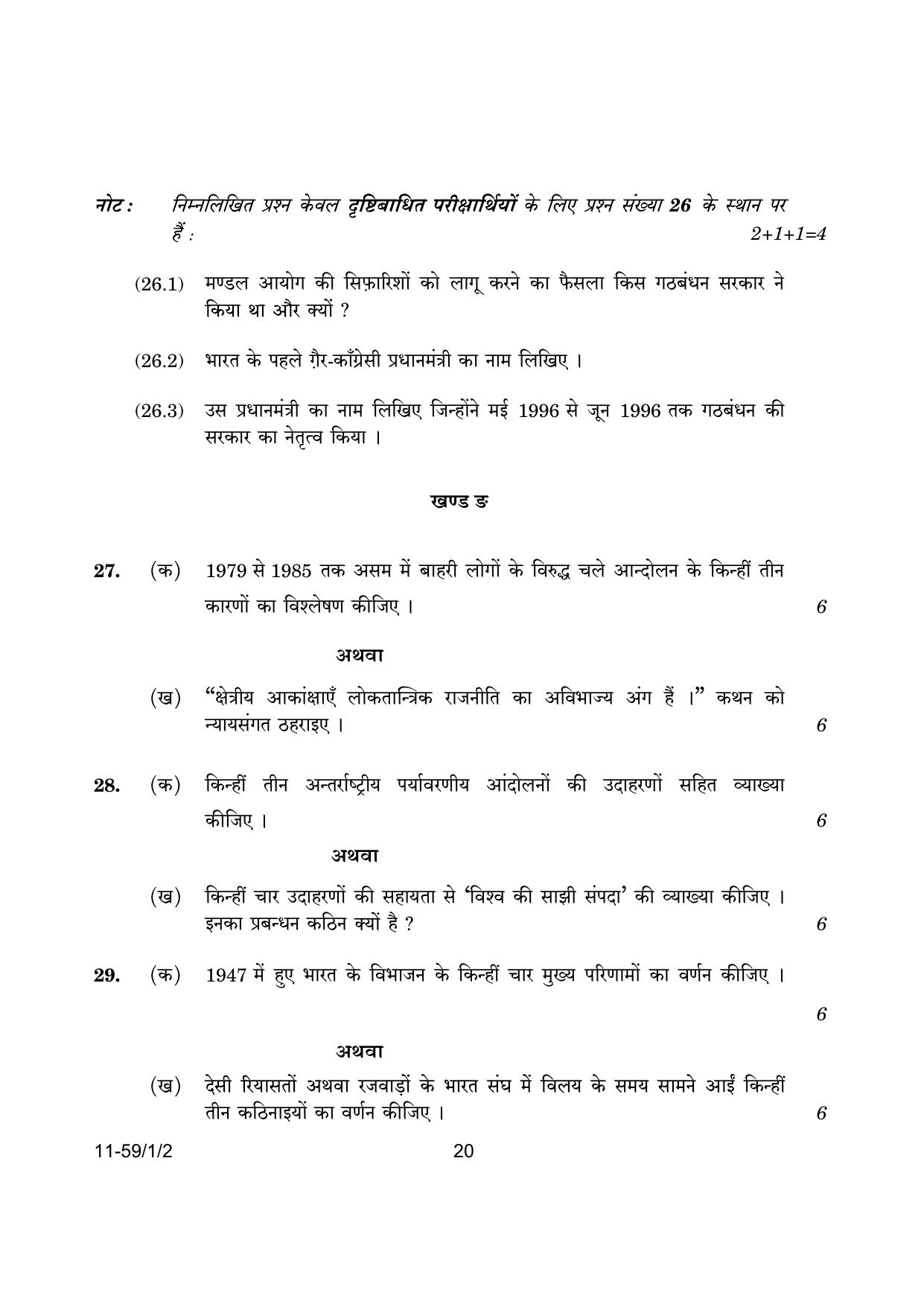 CBSE Class 12 59-1-2 Poltical Science 2024 Question Paper - Page 20