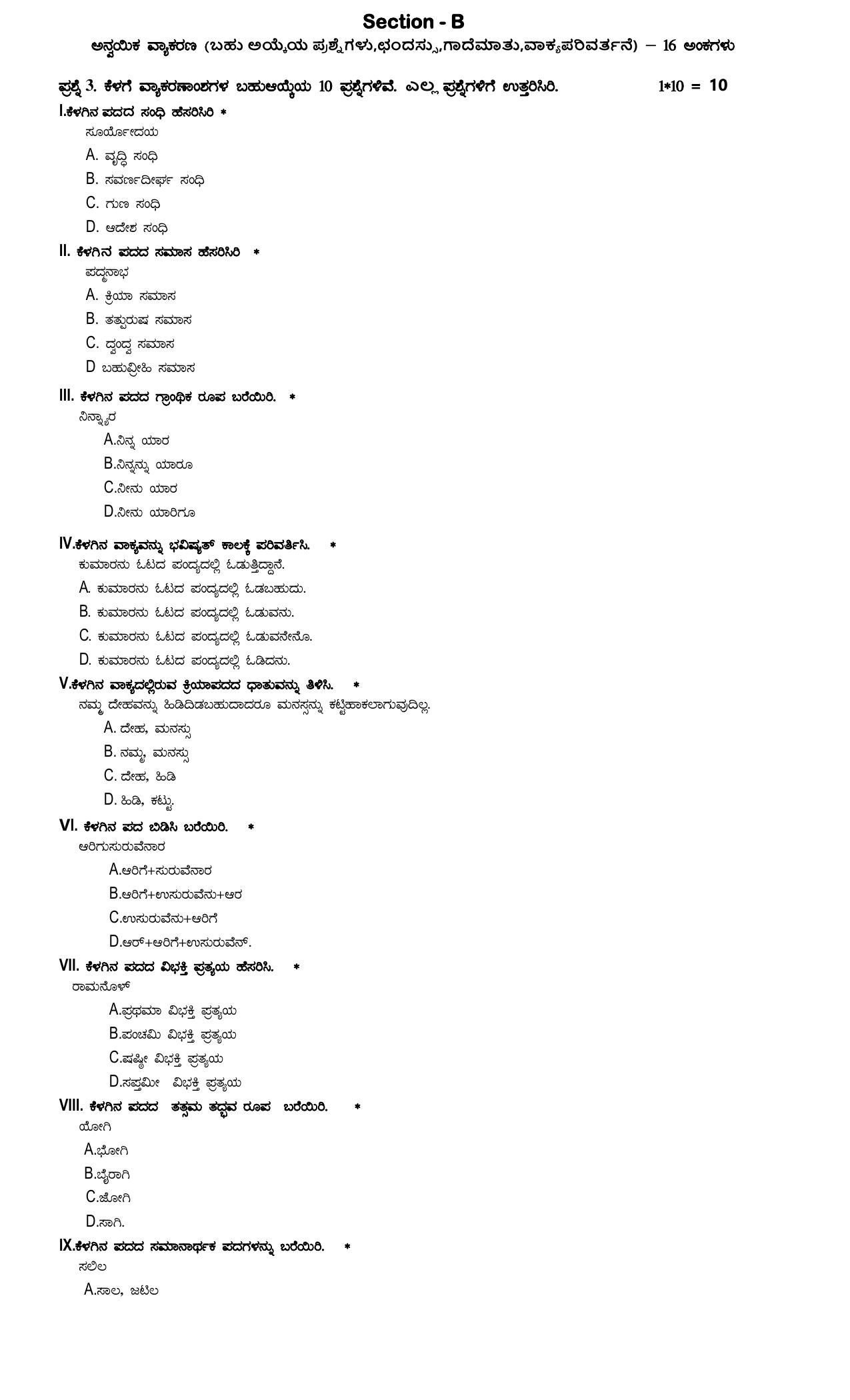 CBSE Class 12 Kannada Sample Question Paper 2024-25 - Page 3