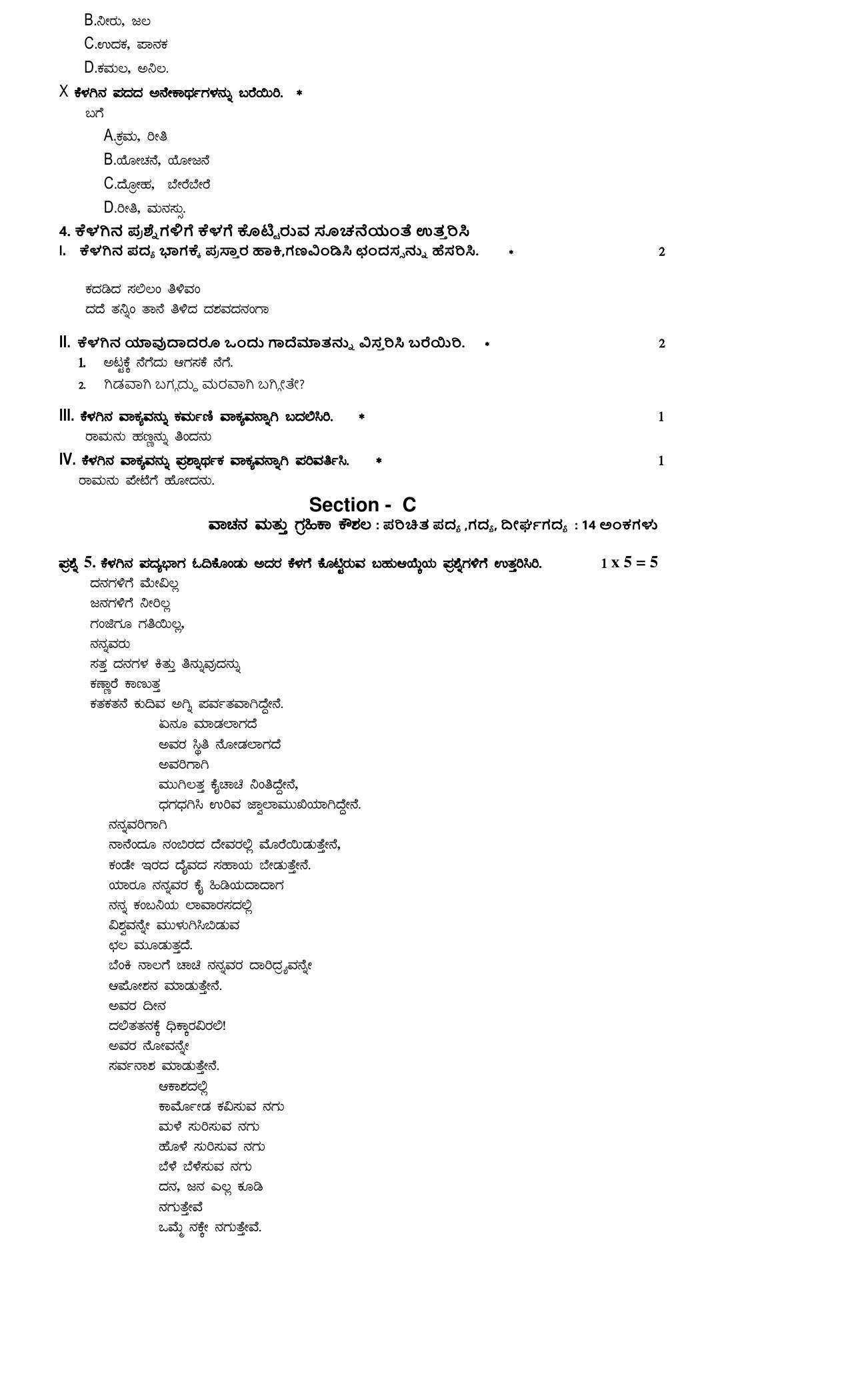 CBSE Class 12 Kannada Sample Question Paper 2024-25 - Page 4