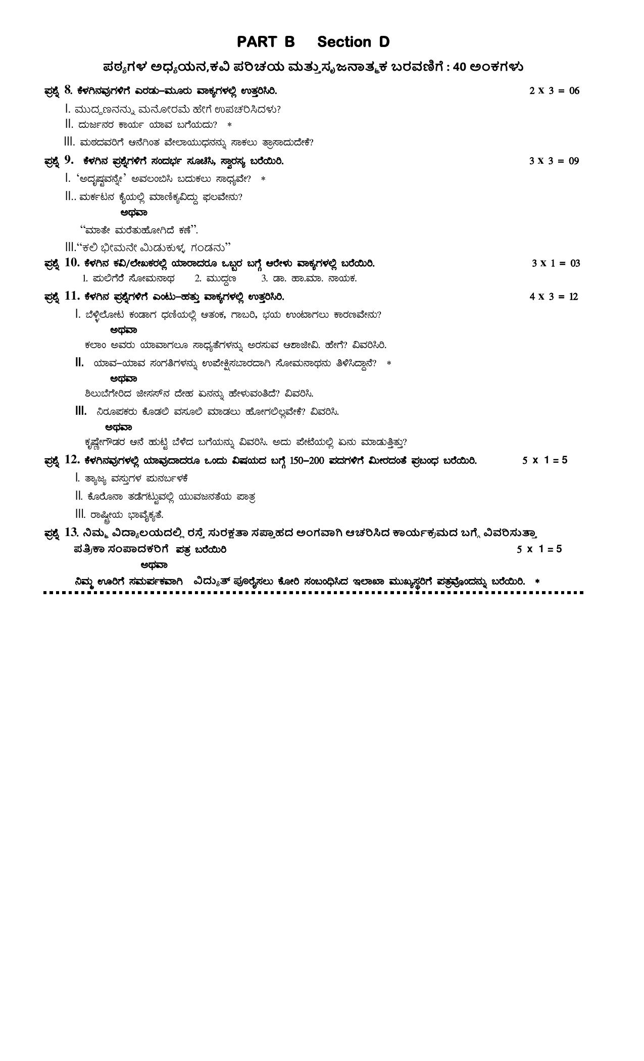 CBSE Class 12 Kannada Sample Question Paper 2024-25 - Page 7