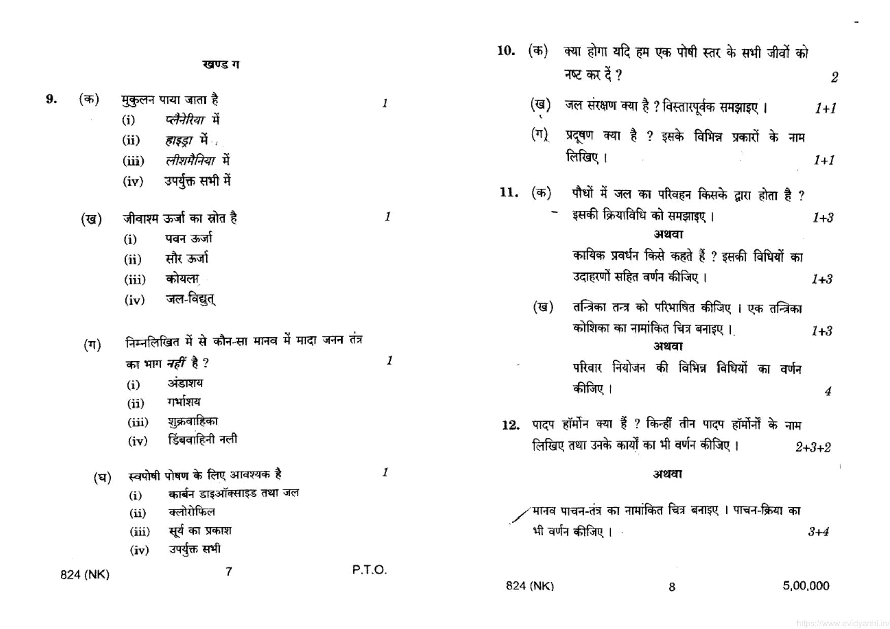 UP Board Previous Year Question Paper Class 10 Science (824 NK) – 2020 - Page 4