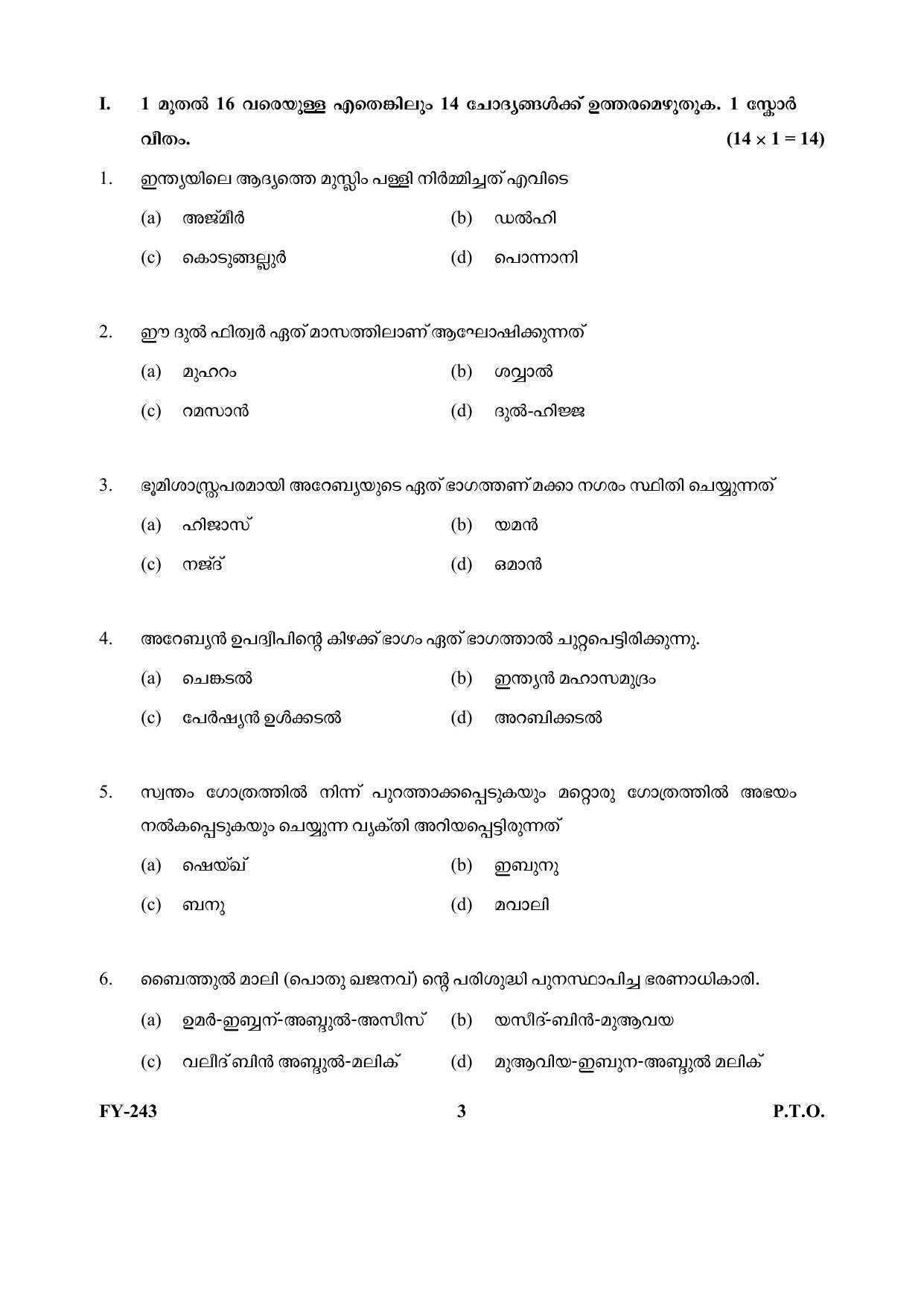 Kerala Plus One (Class 11th) Islamic History & Culture Question Paper 2021 - Page 3