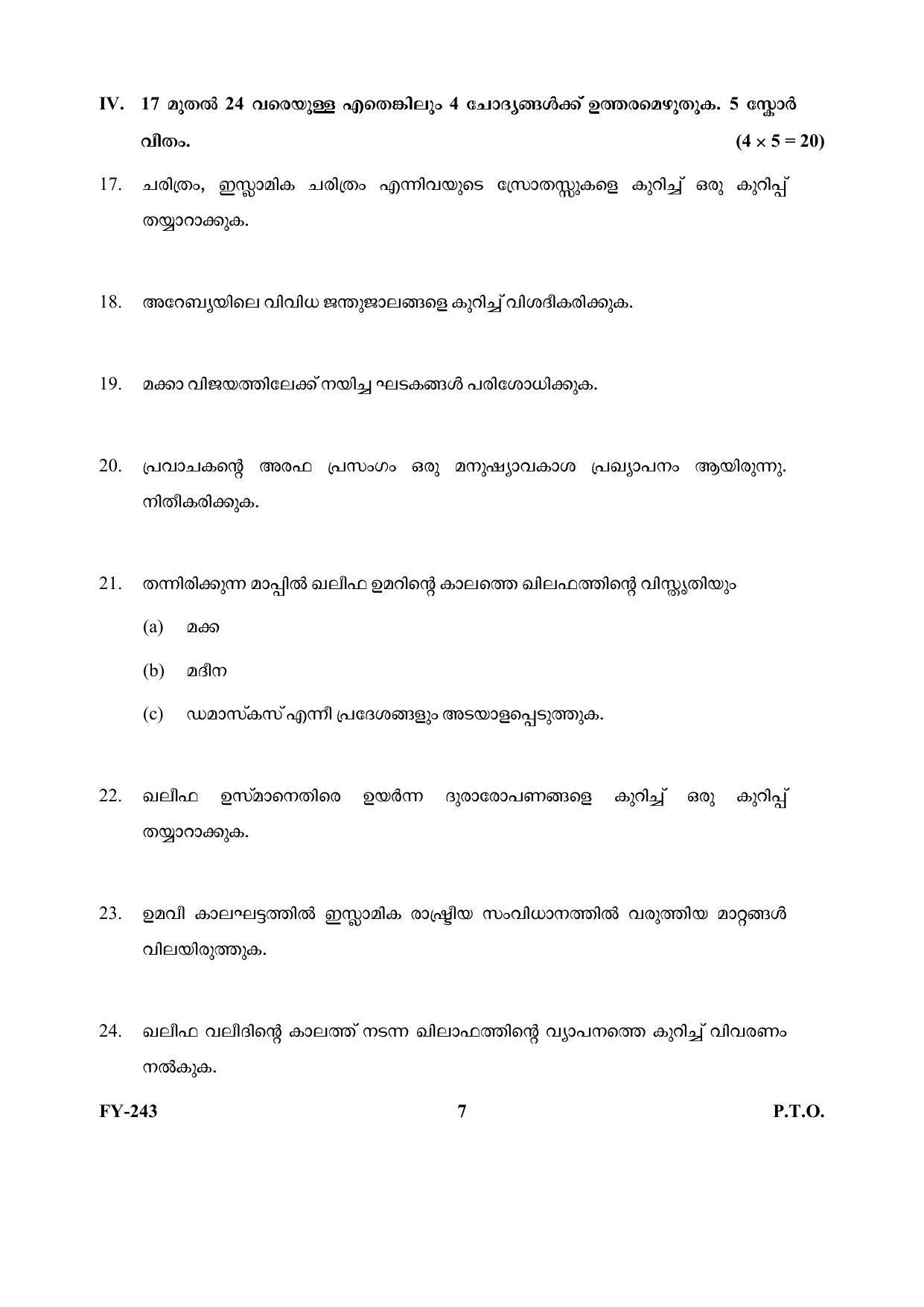 Kerala Plus One (Class 11th) Islamic History & Culture Question Paper 2021 - Page 7