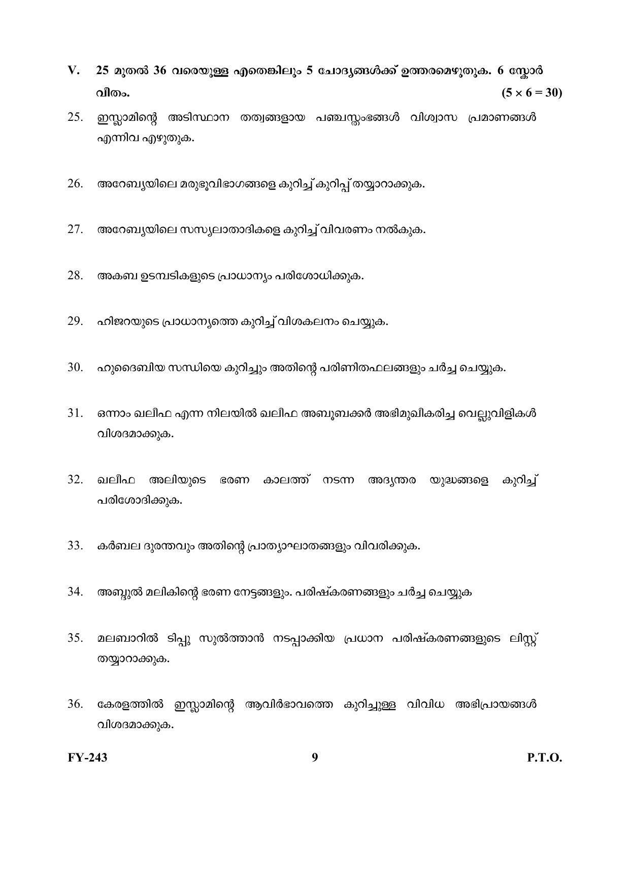 Kerala Plus One (Class 11th) Islamic History & Culture Question Paper 2021 - Page 9