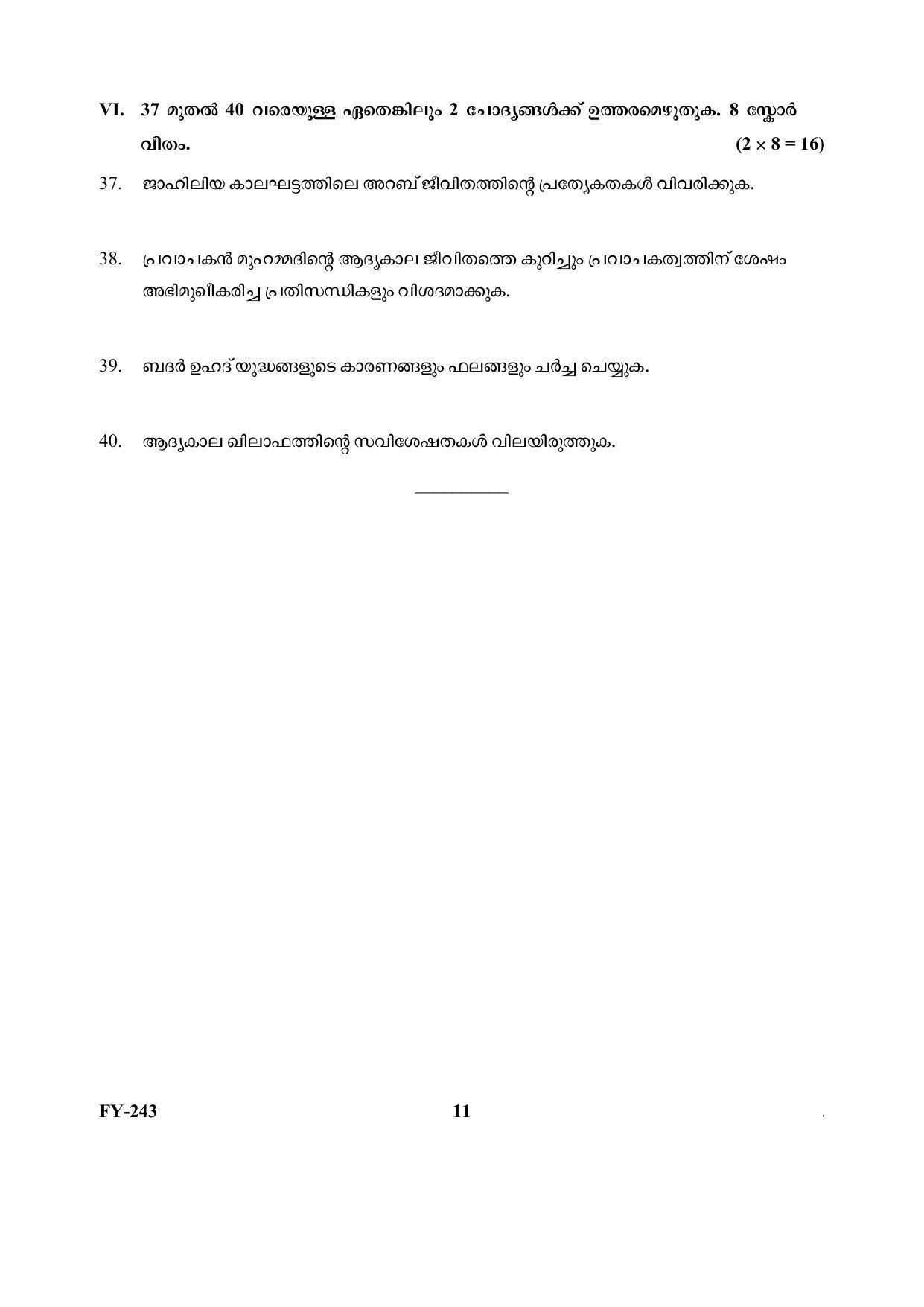 Kerala Plus One (Class 11th) Islamic History & Culture Question Paper 2021 - Page 11