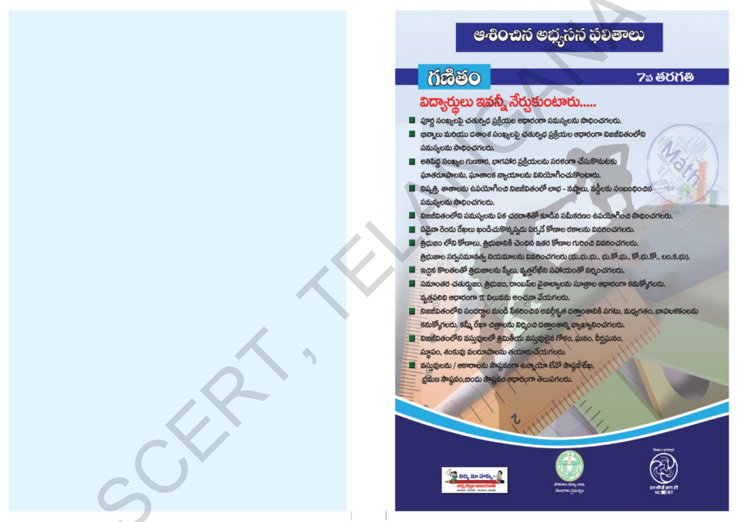 TS SCERT Class 7 Maths Path 2 (Telugu Medium) Text Book - Page 2