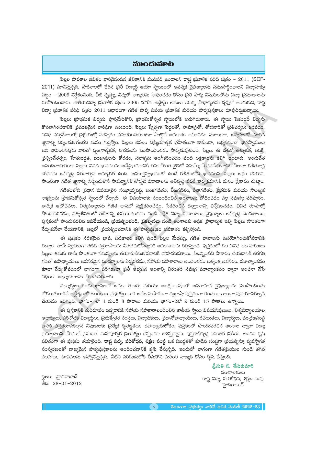 TS SCERT Class 7 Maths Path 2 (Telugu Medium) Text Book - Page 7