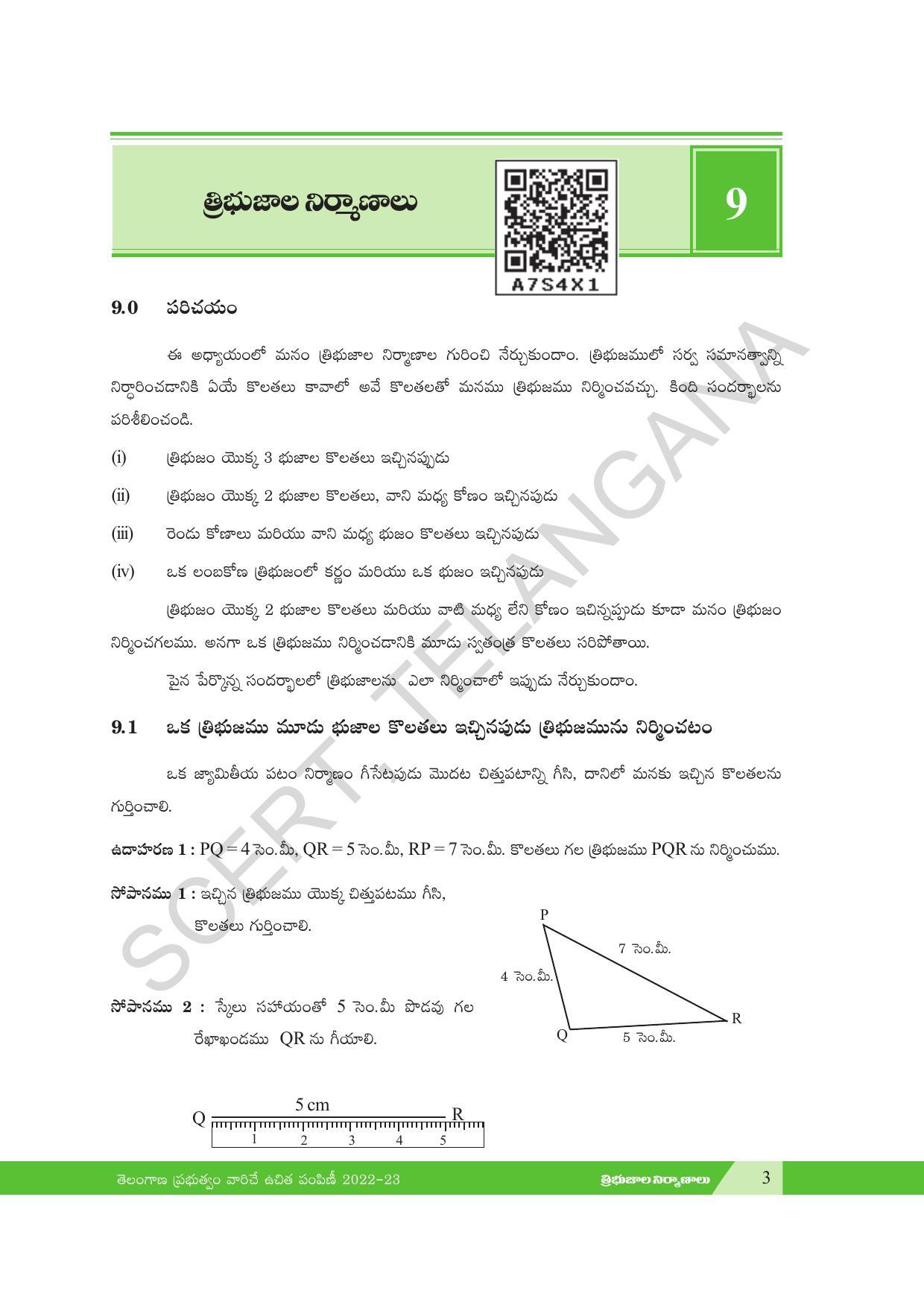 TS SCERT Class 7 Maths Path 2 (Telugu Medium) Text Book - Page 15