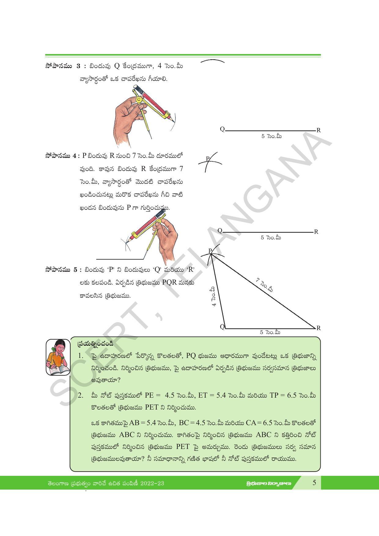 TS SCERT Class 7 Maths Path 2 (Telugu Medium) Text Book - Page 17