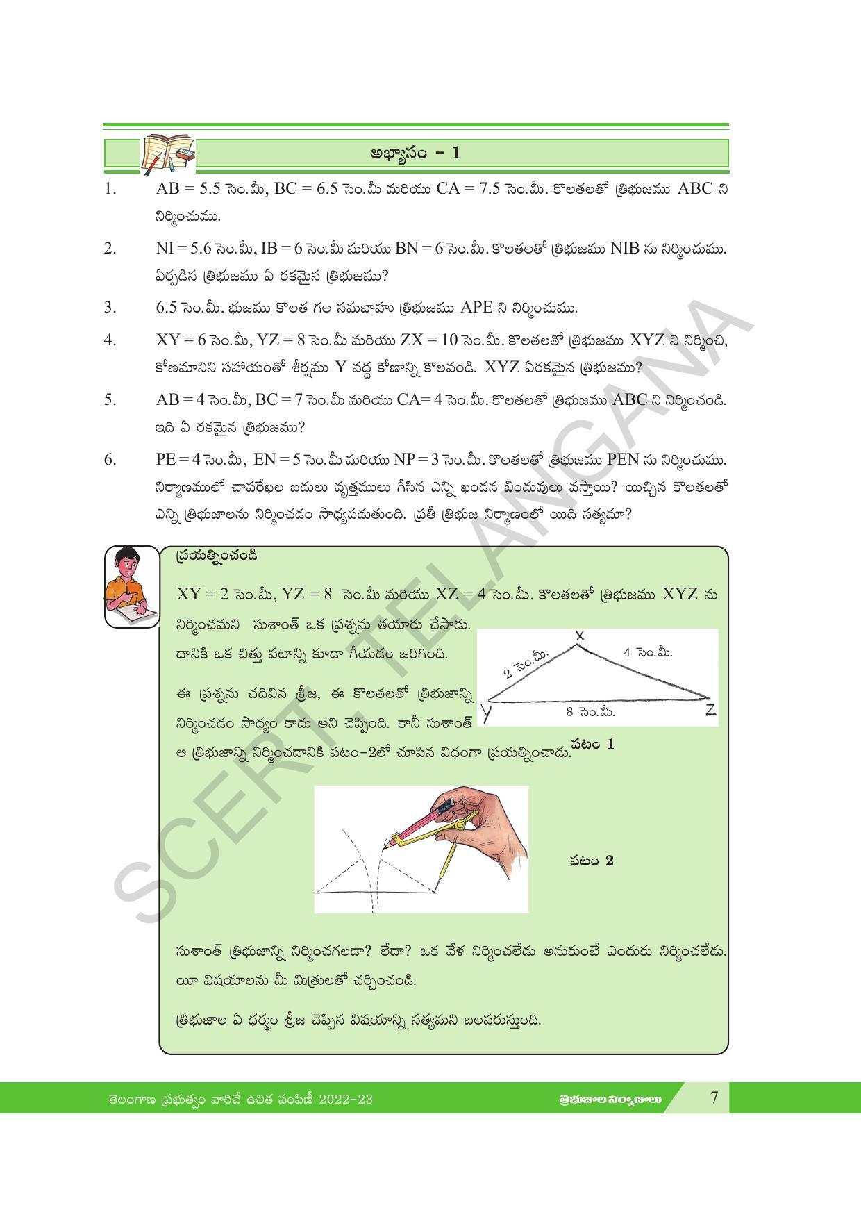 TS SCERT Class 7 Maths Path 2 (Telugu Medium) Text Book - Page 19