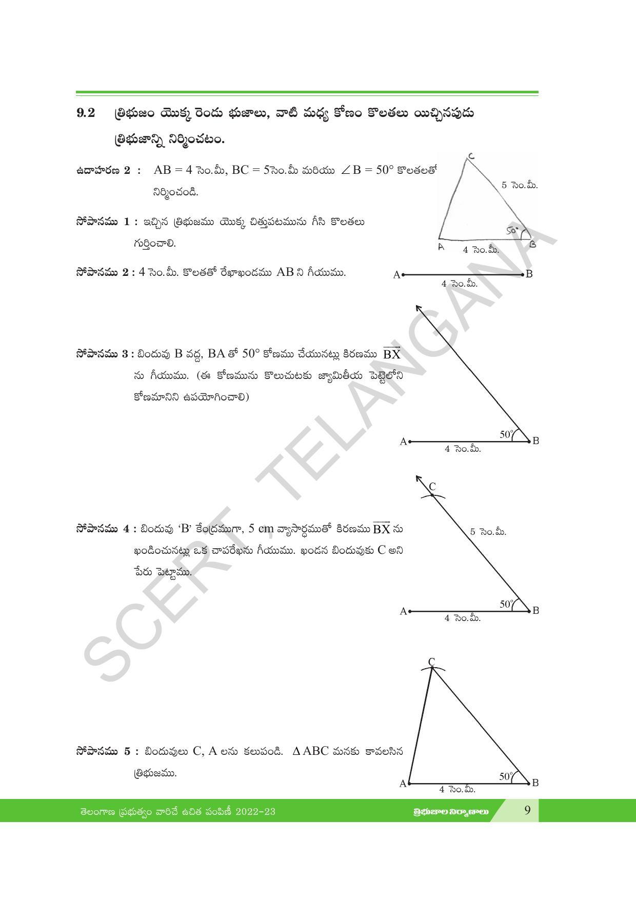 TS SCERT Class 7 Maths Path 2 (Telugu Medium) Text Book - Page 21