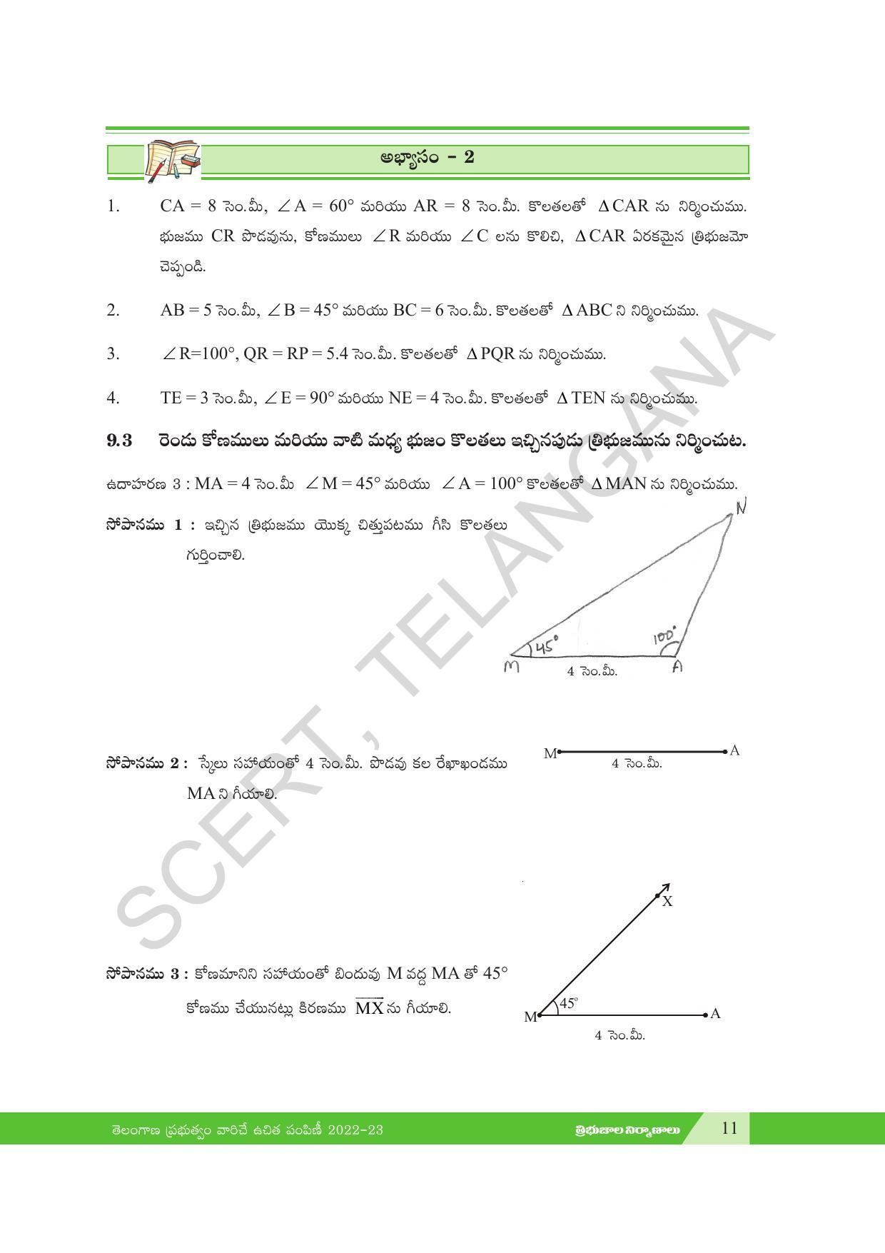 TS SCERT Class 7 Maths Path 2 (Telugu Medium) Text Book - Page 23