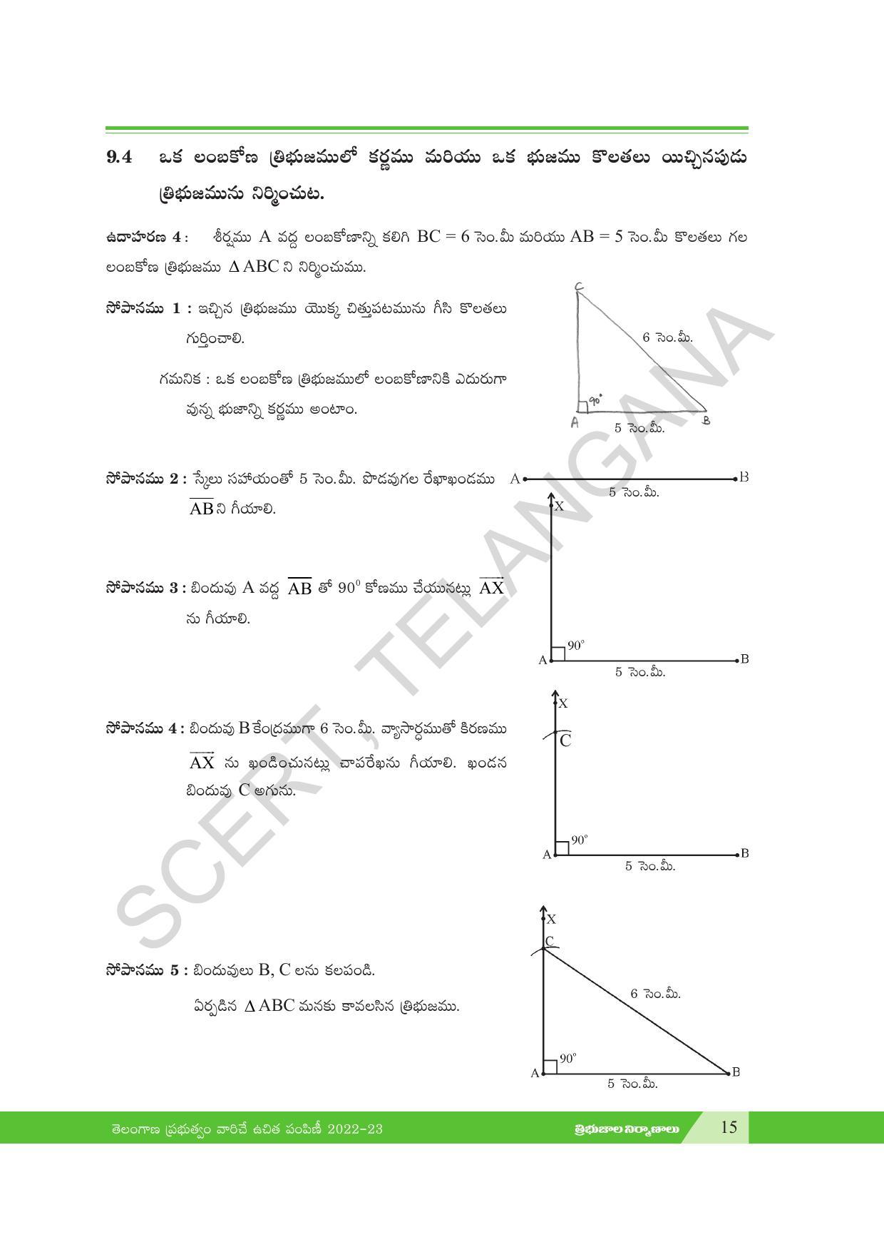 TS SCERT Class 7 Maths Path 2 (Telugu Medium) Text Book - Page 27
