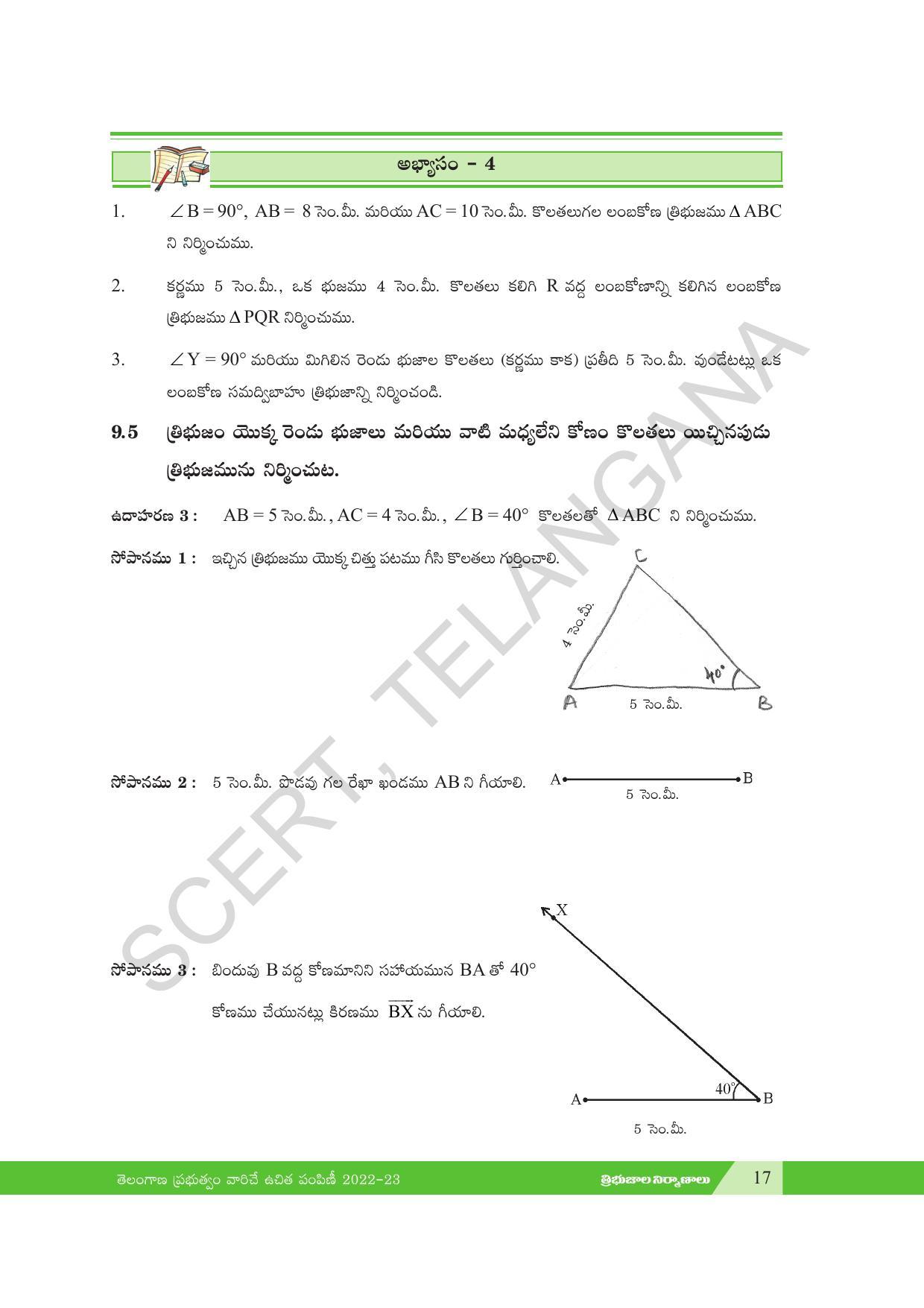 TS SCERT Class 7 Maths Path 2 (Telugu Medium) Text Book - Page 29
