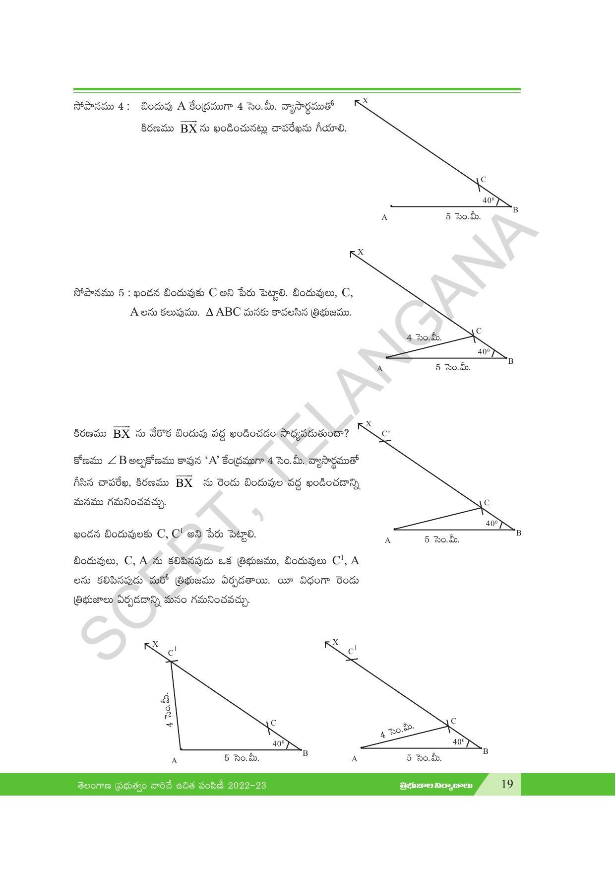 TS SCERT Class 7 Maths Path 2 (Telugu Medium) Text Book - Page 31
