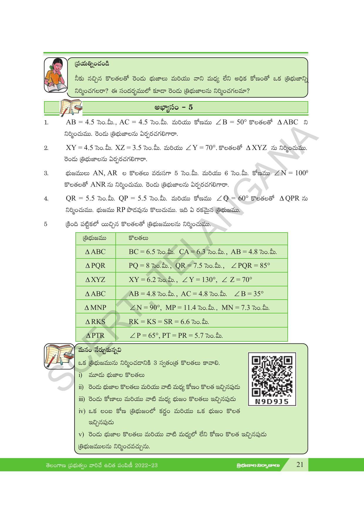 TS SCERT Class 7 Maths Path 2 (Telugu Medium) Text Book - Page 33