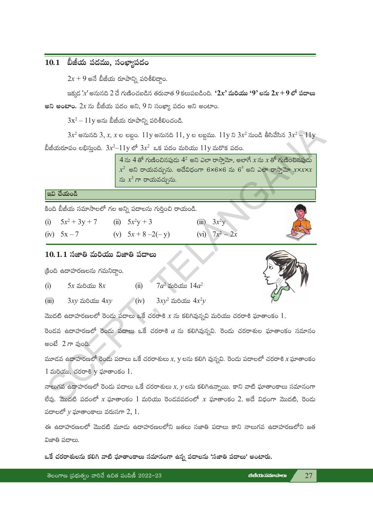 TS SCERT Class 7 Maths Path 2 (Telugu Medium) Text Book - Page 39