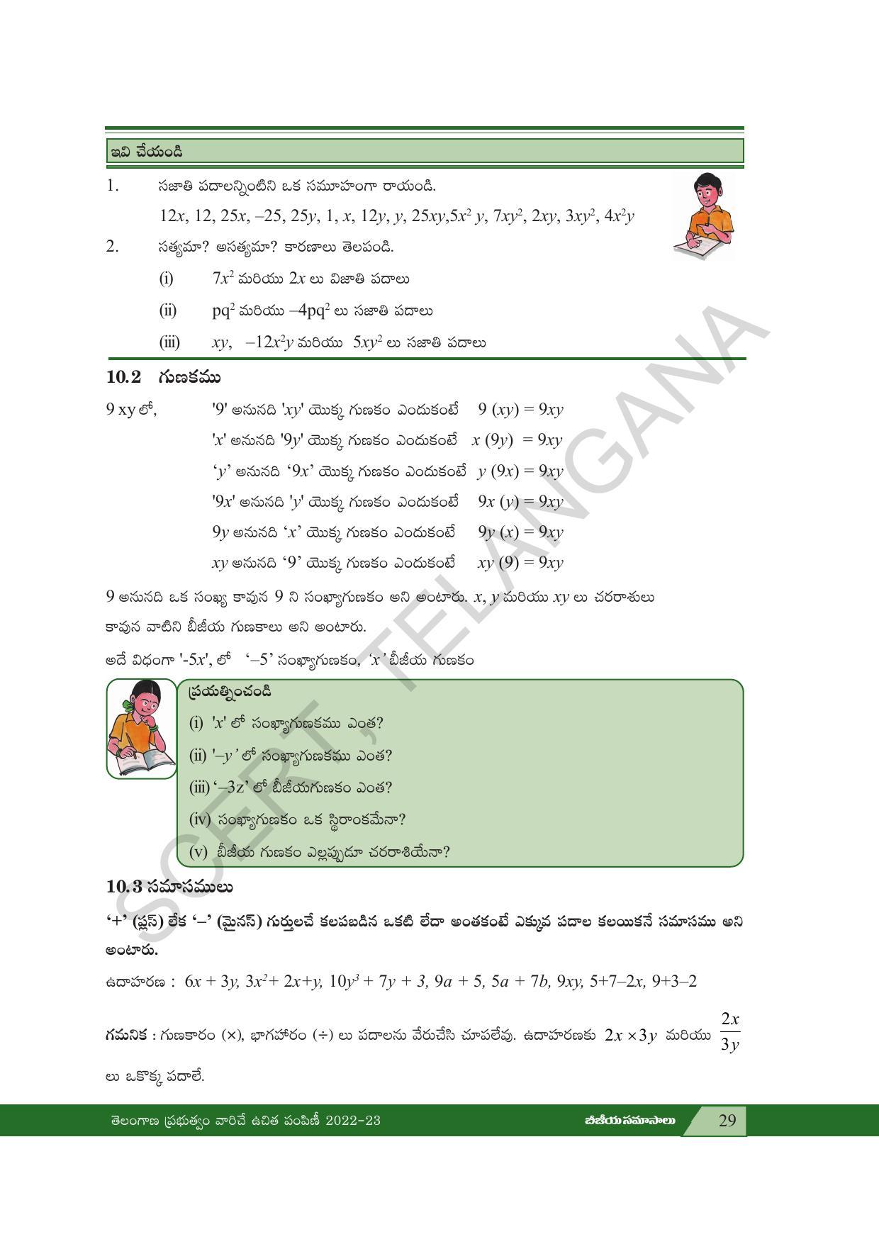 TS SCERT Class 7 Maths Path 2 (Telugu Medium) Text Book - Page 41