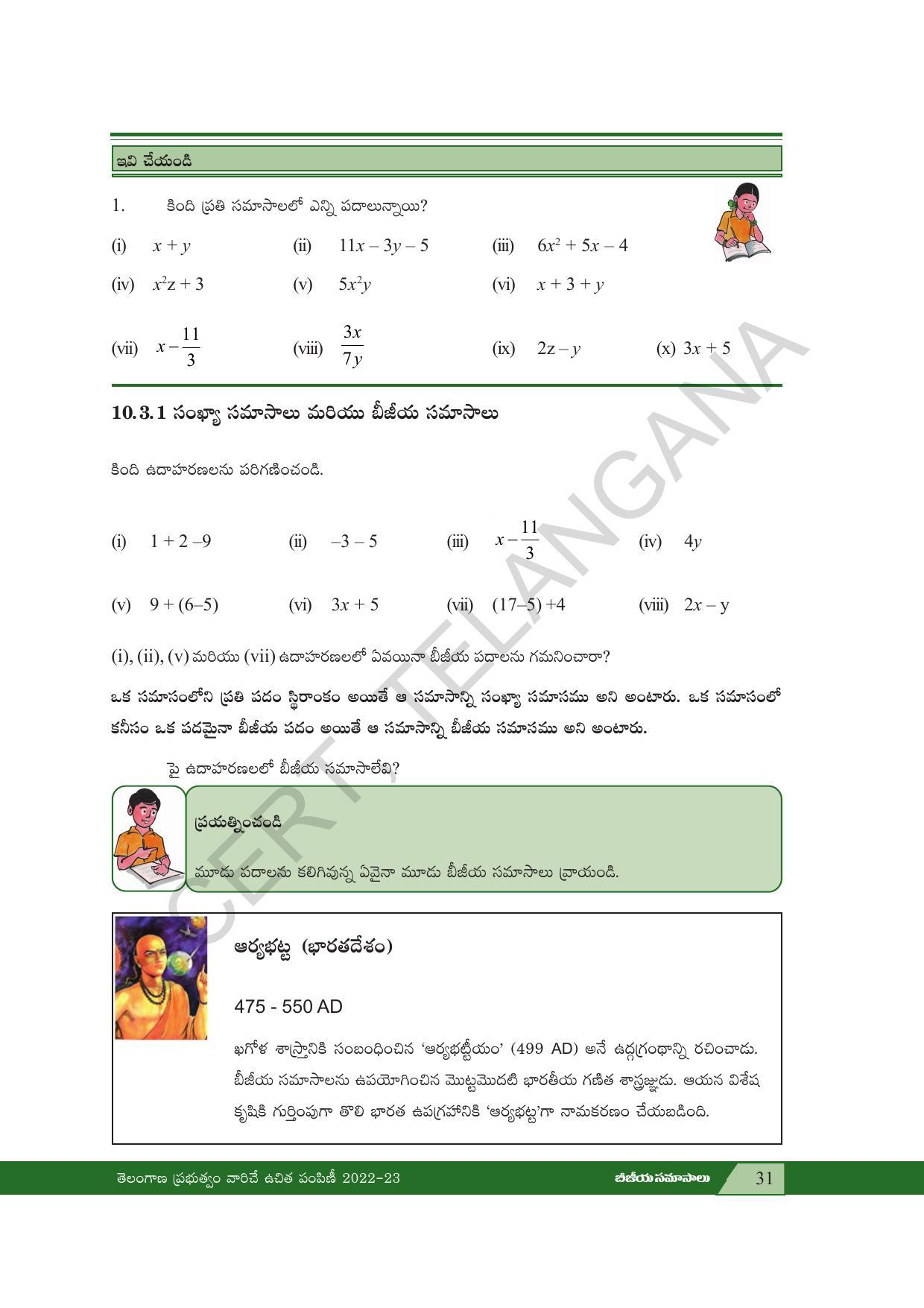 TS SCERT Class 7 Maths Path 2 (Telugu Medium) Text Book - Page 43