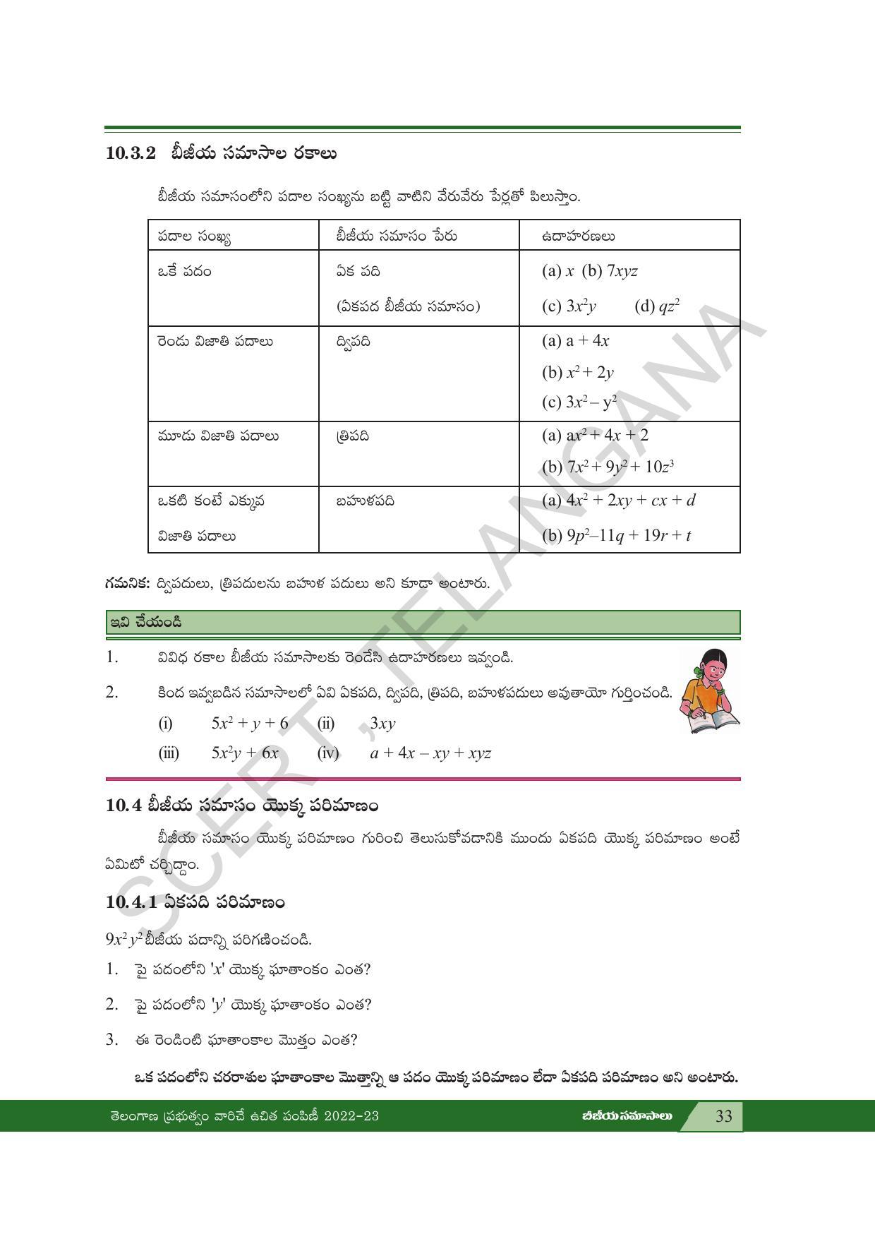 TS SCERT Class 7 Maths Path 2 (Telugu Medium) Text Book - Page 45
