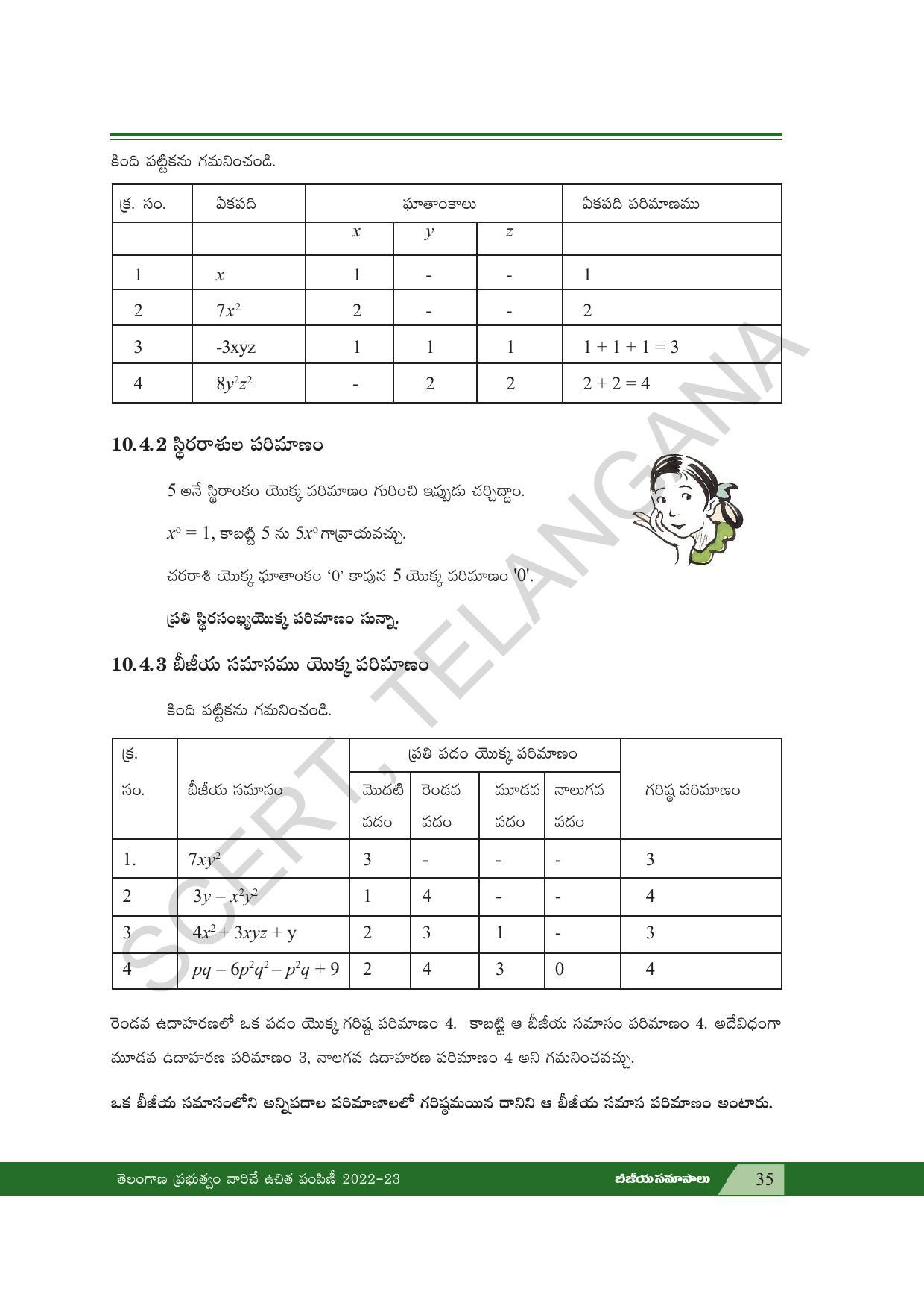TS SCERT Class 7 Maths Path 2 (Telugu Medium) Text Book - Page 47
