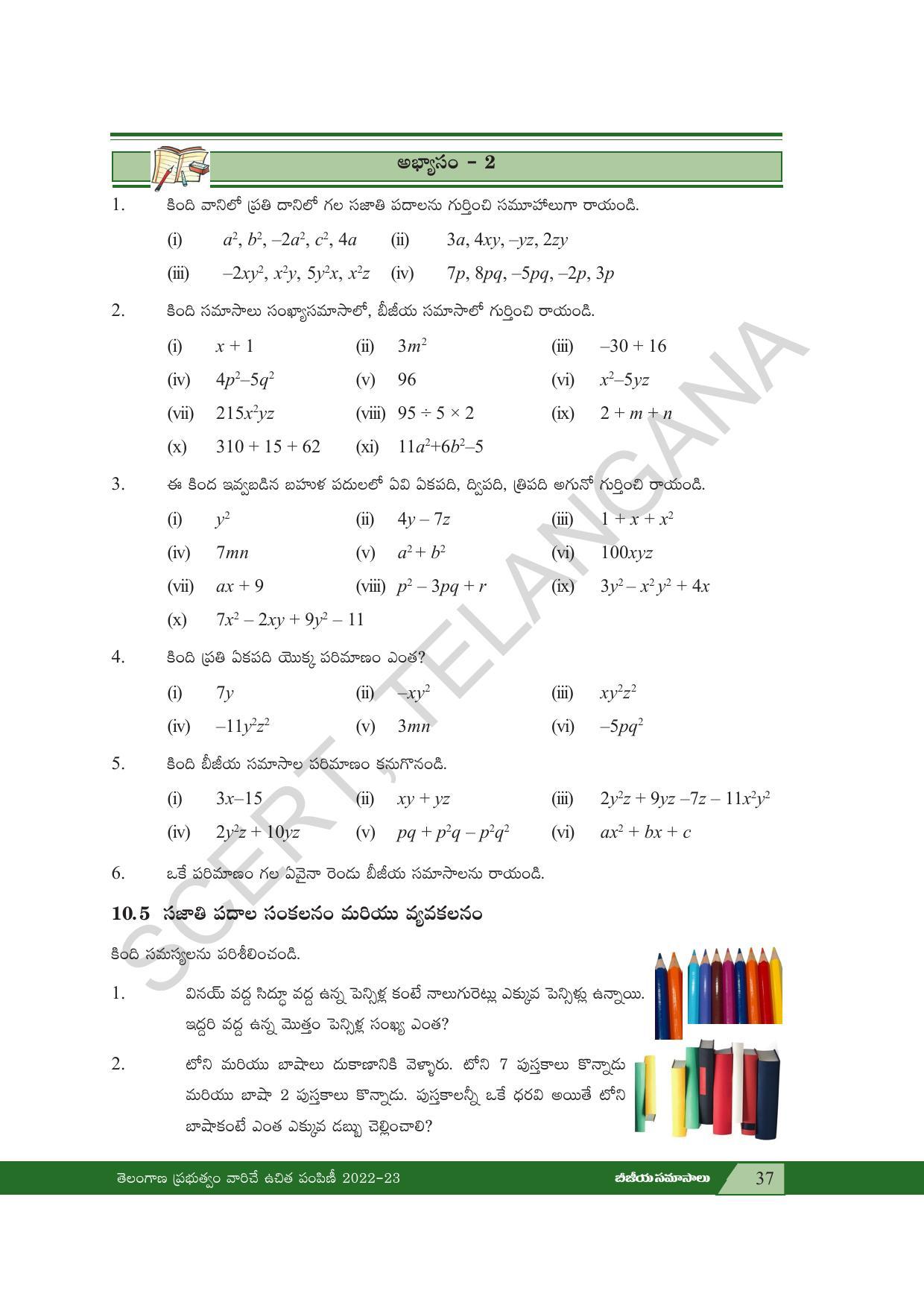 TS SCERT Class 7 Maths Path 2 (Telugu Medium) Text Book - Page 49