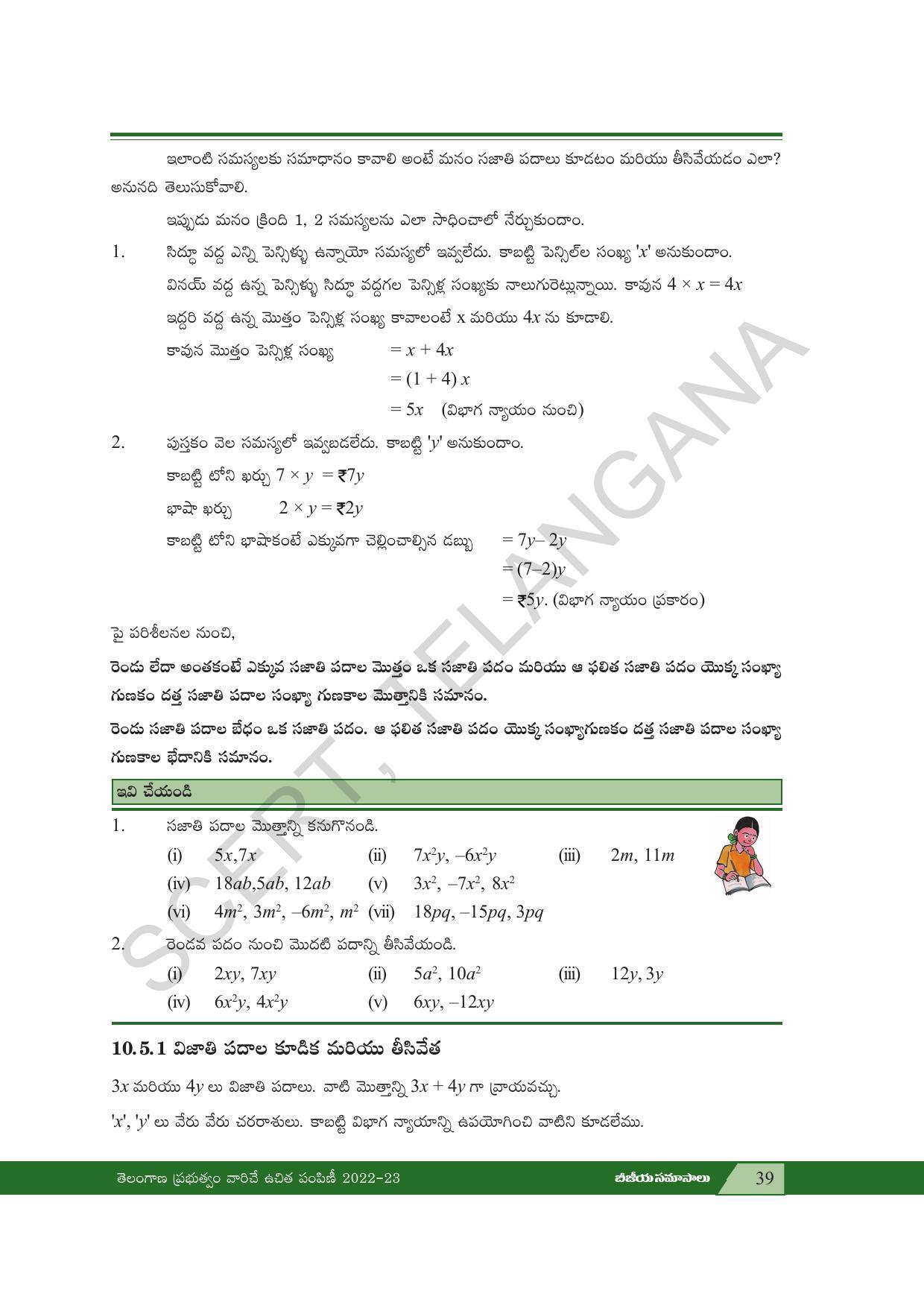 TS SCERT Class 7 Maths Path 2 (Telugu Medium) Text Book - Page 51
