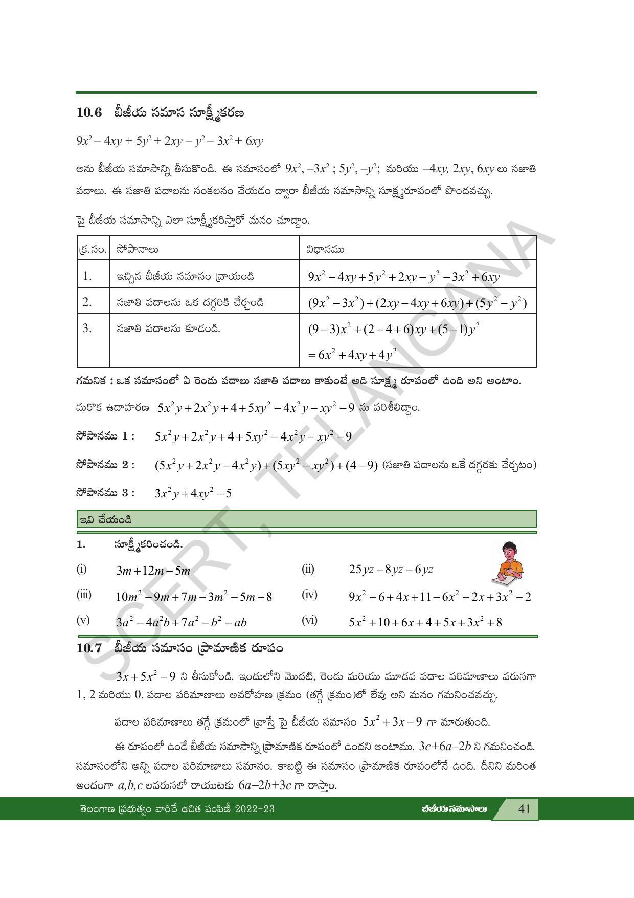TS SCERT Class 7 Maths Path 2 (Telugu Medium) Text Book - Page 53