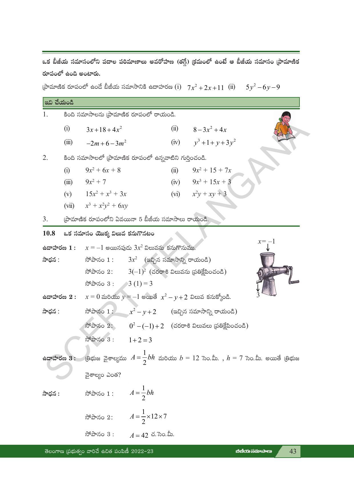 TS SCERT Class 7 Maths Path 2 (Telugu Medium) Text Book - Page 55