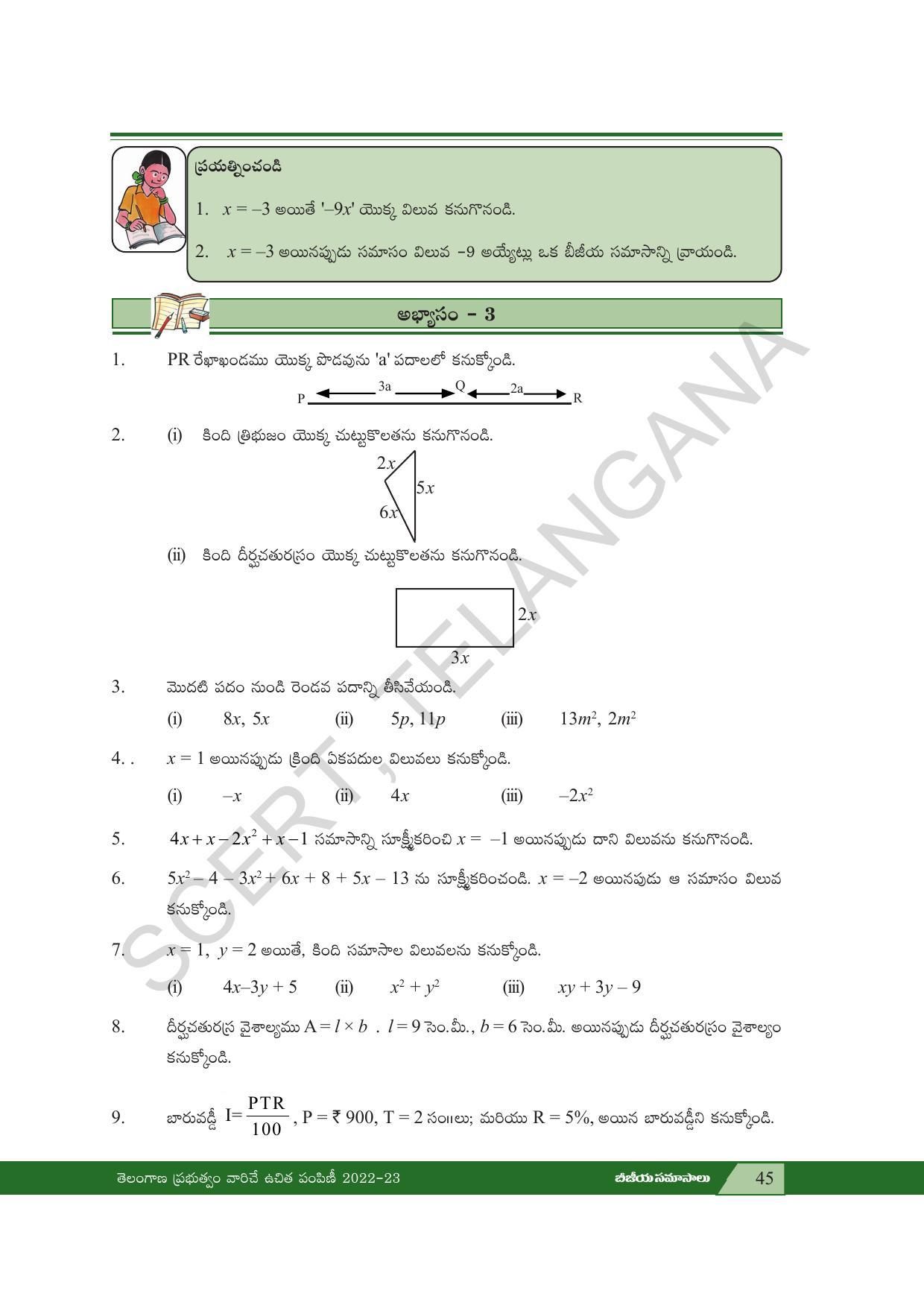 TS SCERT Class 7 Maths Path 2 (Telugu Medium) Text Book - Page 57