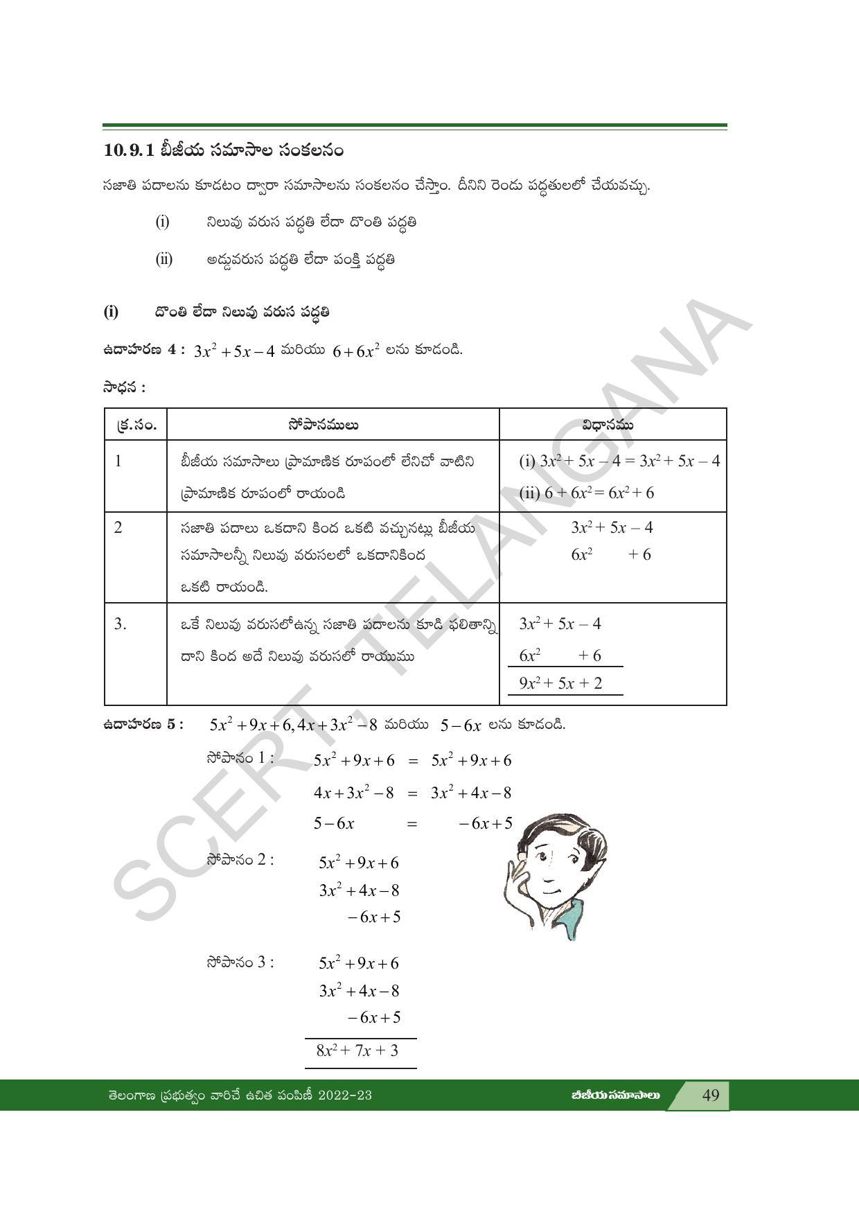 TS SCERT Class 7 Maths Path 2 (Telugu Medium) Text Book - Page 61