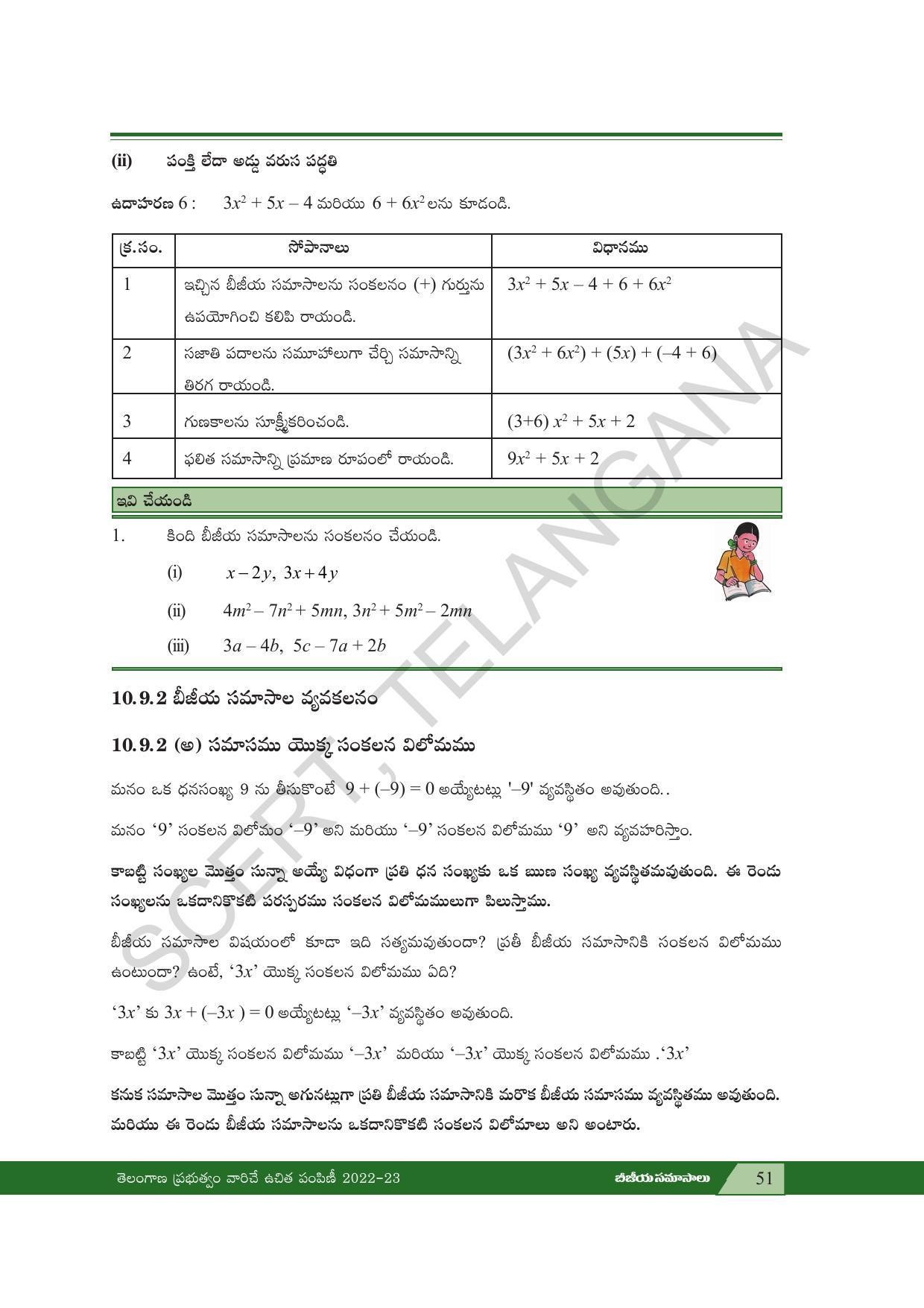 TS SCERT Class 7 Maths Path 2 (Telugu Medium) Text Book - Page 63