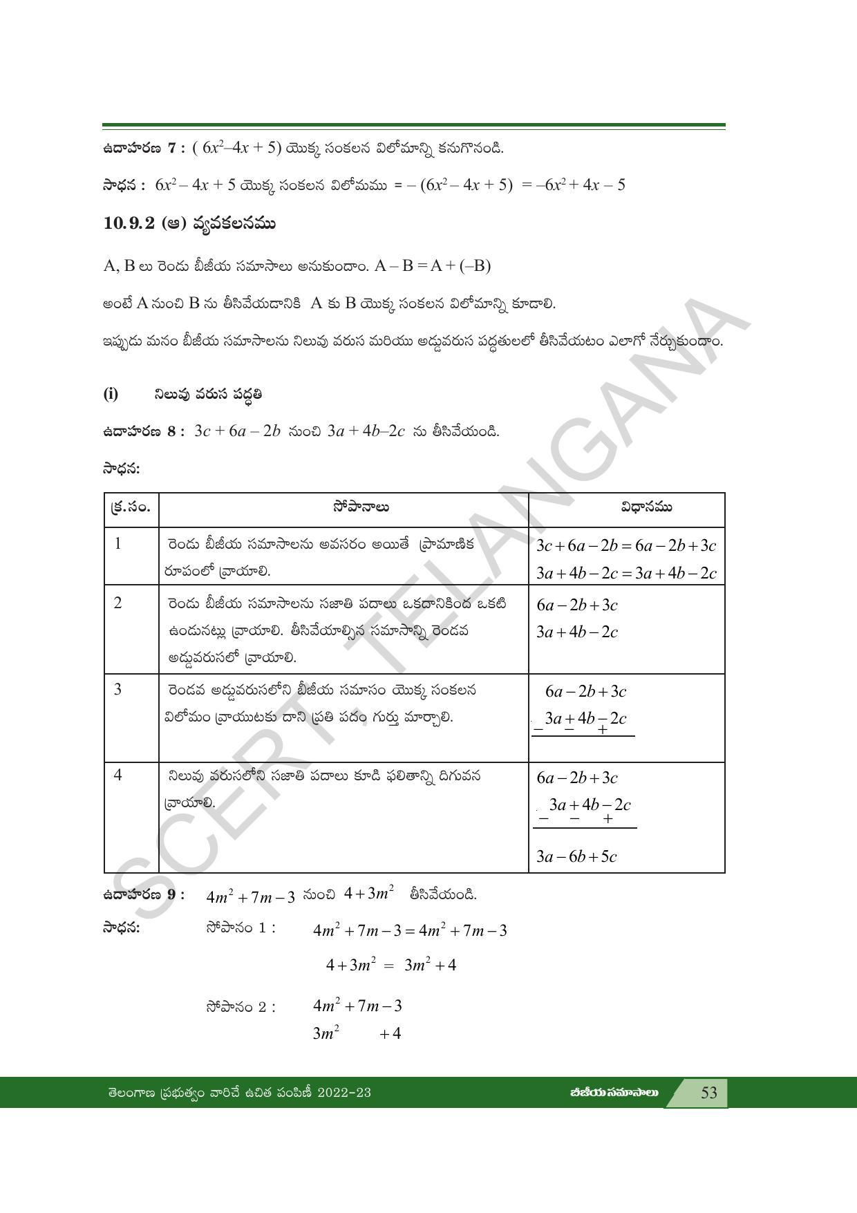 TS SCERT Class 7 Maths Path 2 (Telugu Medium) Text Book - Page 65