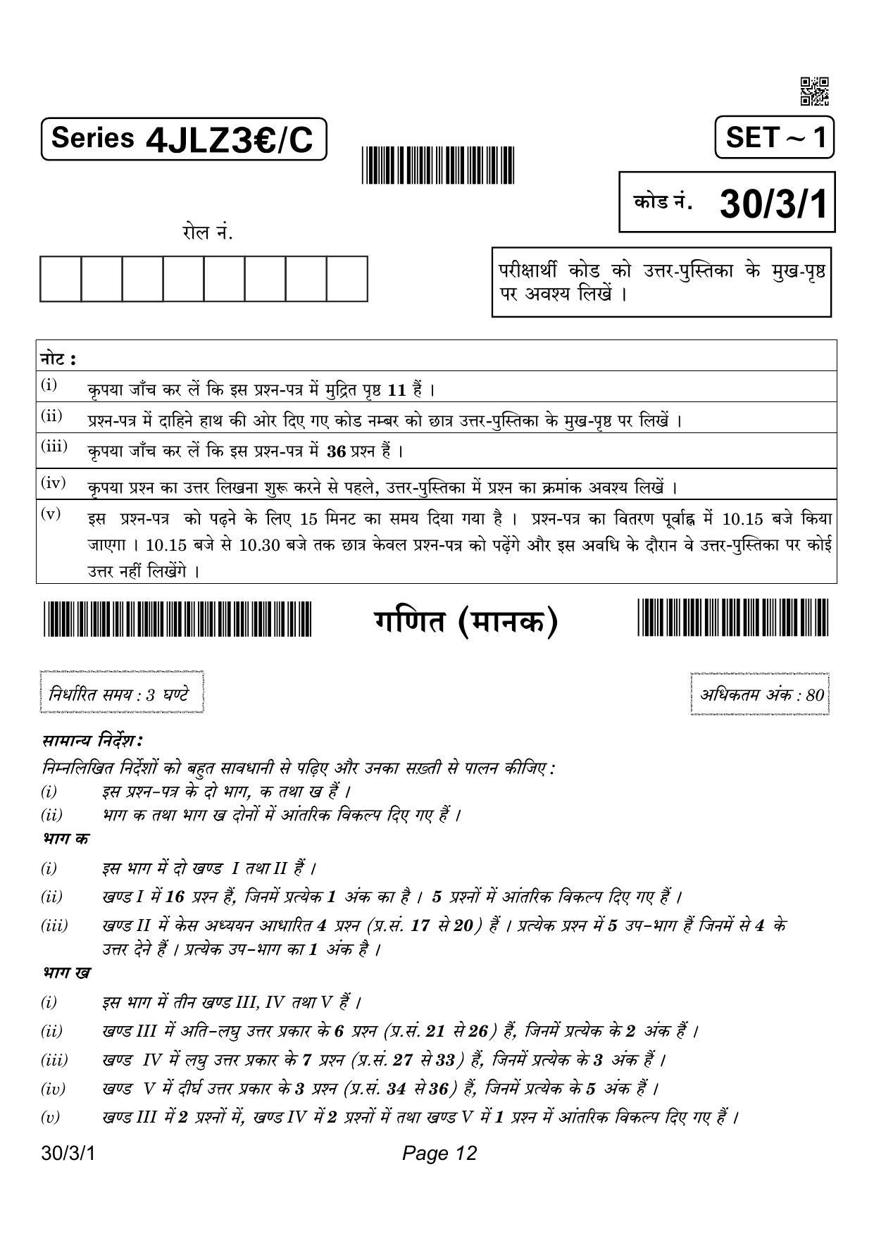 CBSE Class 10 QP_041_MATHS_STD 2021 Compartment Question Paper - Page 12