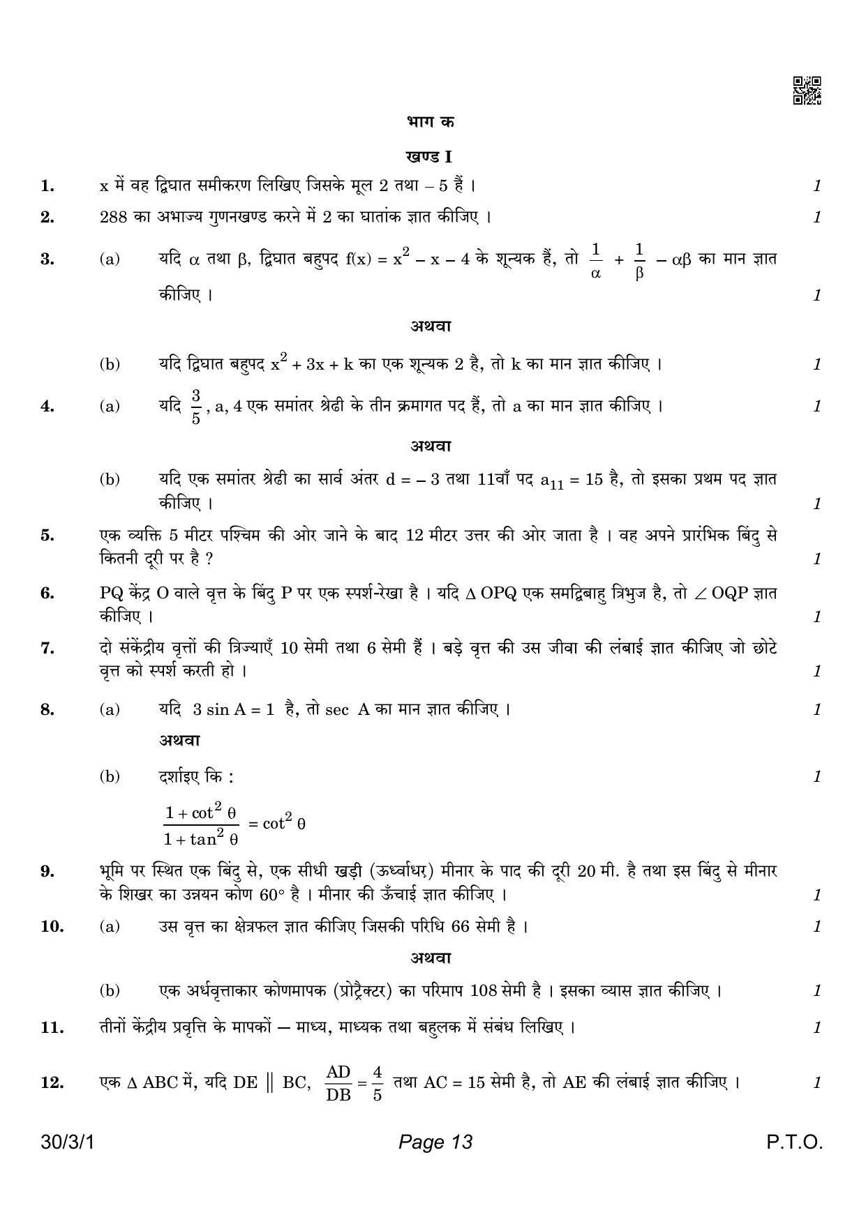 CBSE Class 10 QP_041_MATHS_STD 2021 Compartment Question Paper - Page 13