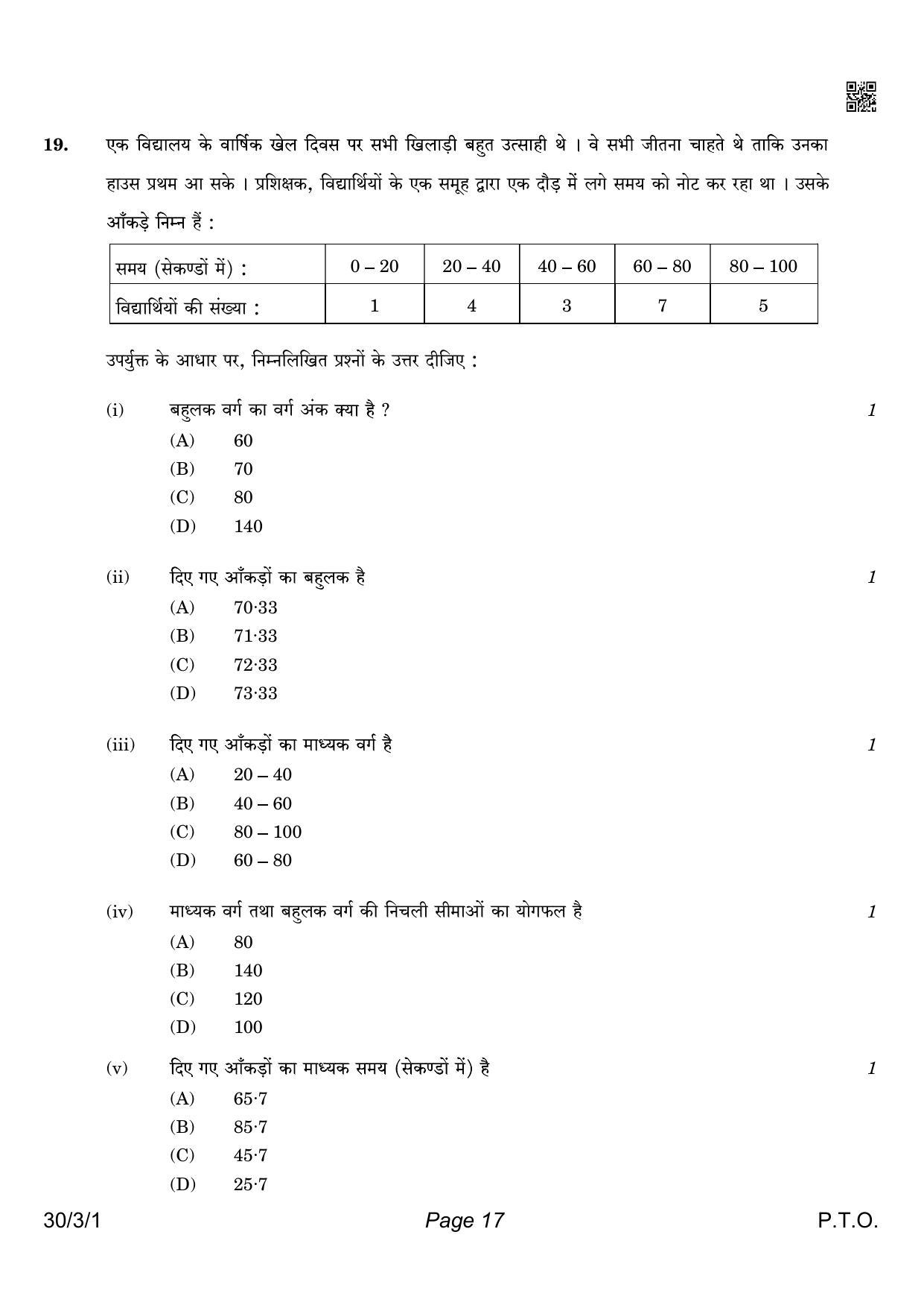 CBSE Class 10 QP_041_MATHS_STD 2021 Compartment Question Paper - Page 17