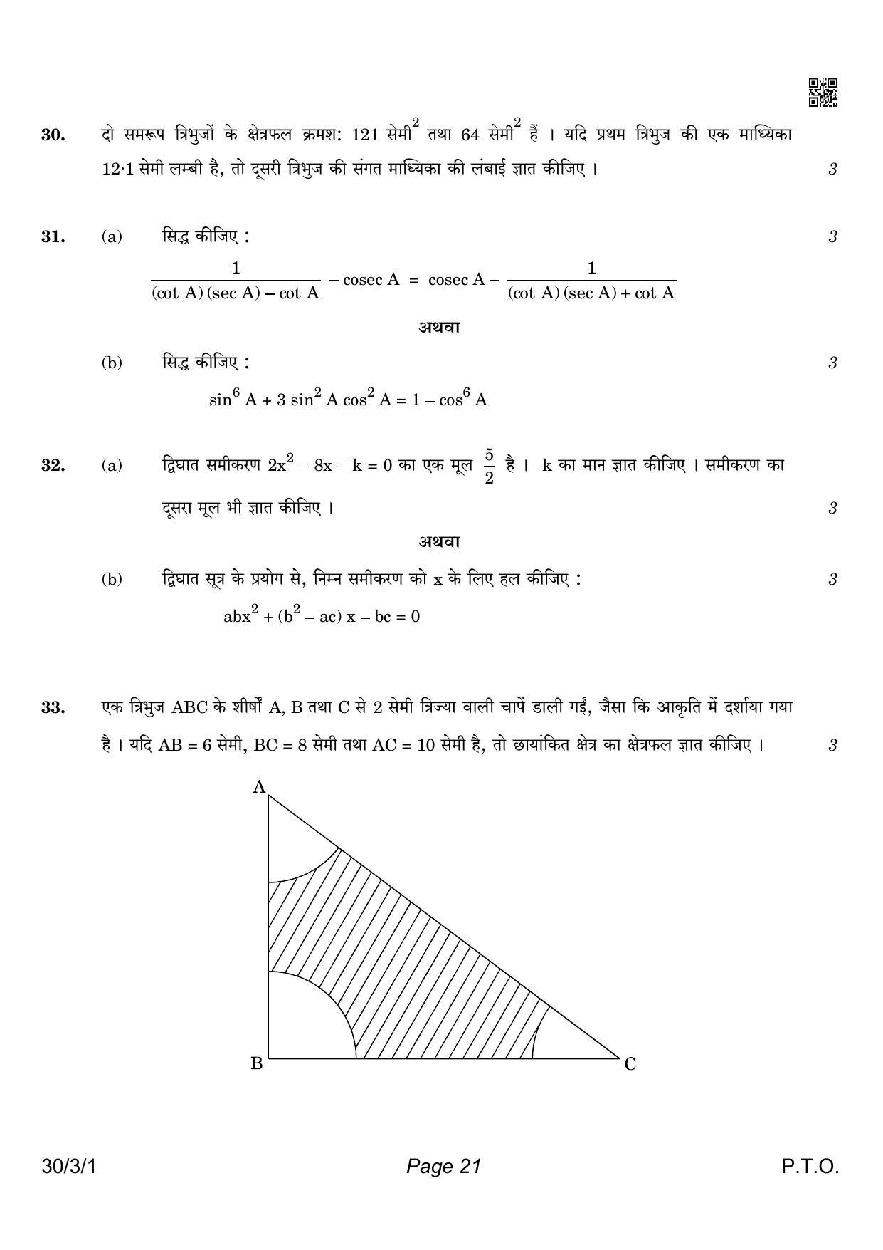 CBSE Class 10 QP_041_MATHS_STD 2021 Compartment Question Paper - Page 21