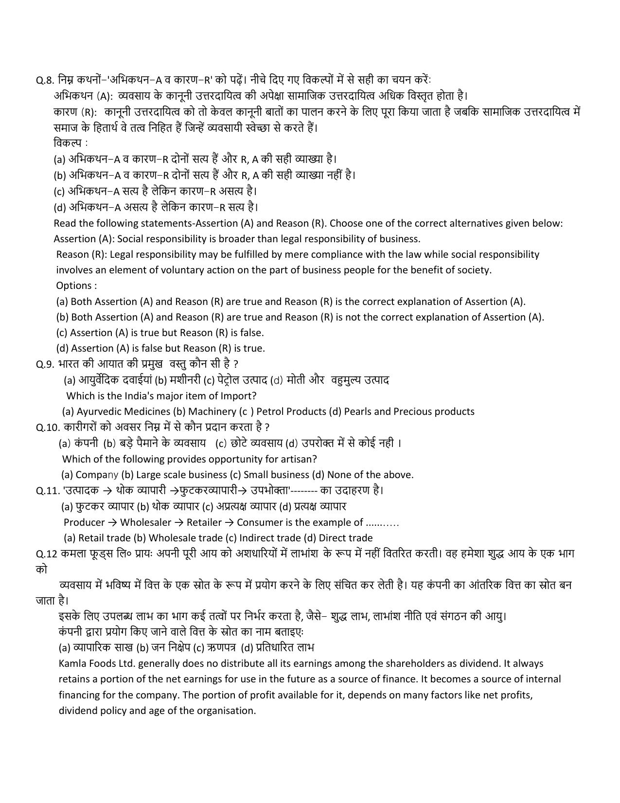 HPBOSE Class 11th Business Studies Sample Question Papers 2025 - Page 3